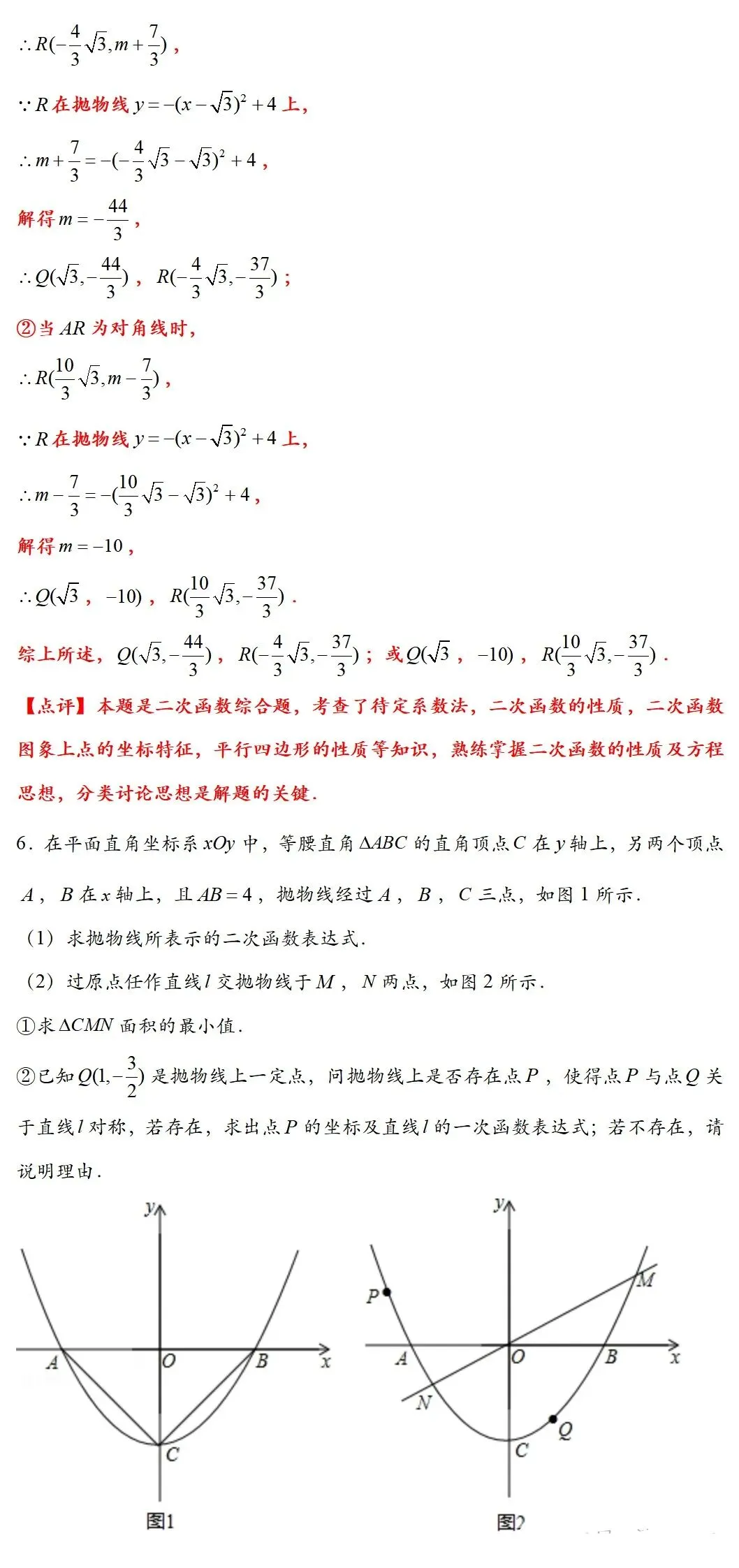 中考二次函数压轴核心技巧|铅垂法求三角形面积最值专题讲义-第17张图片-四季读书网 中考二次函数压轴核心技巧|铅垂法求三角形面积最值专题讲义-第17张图片-四季读书网