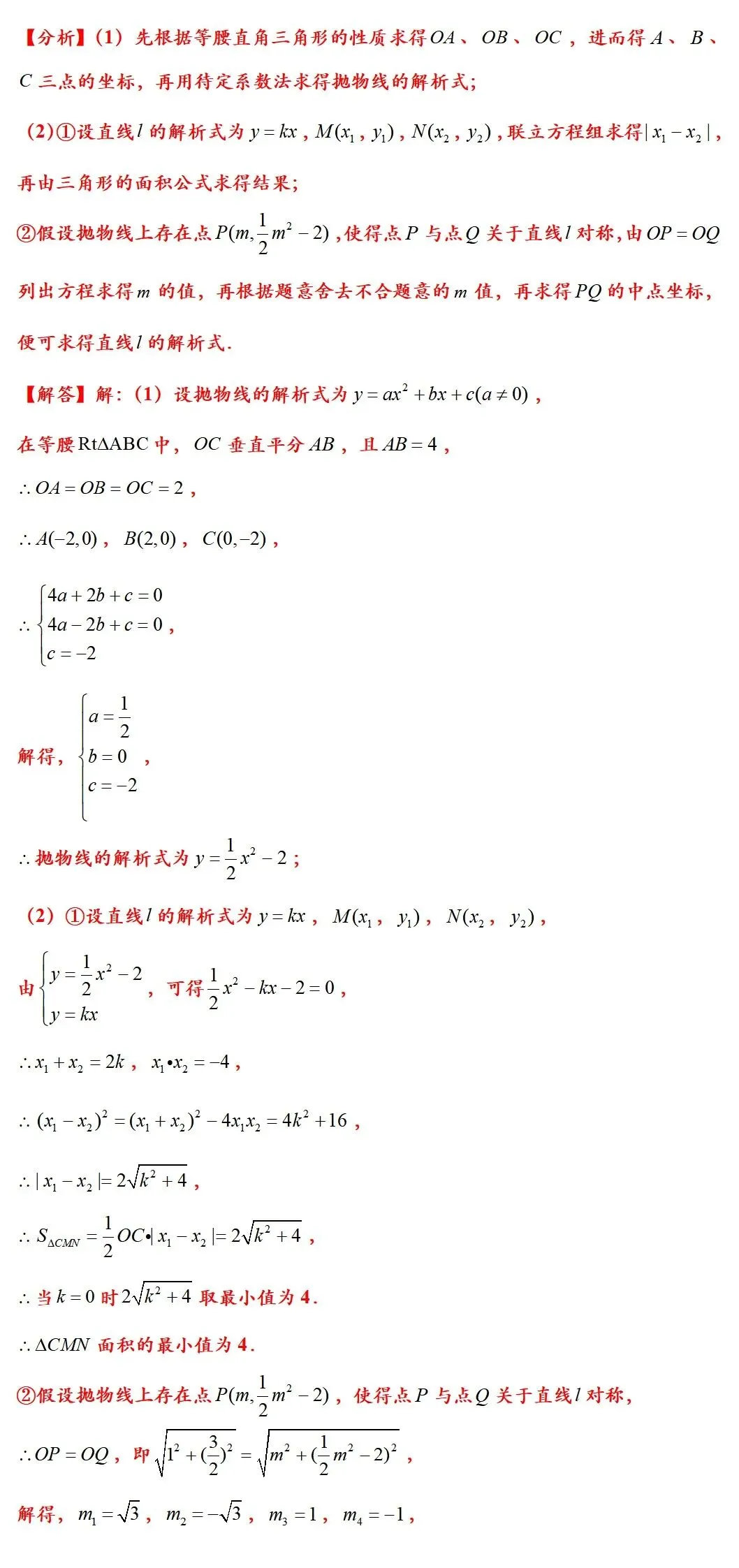 中考二次函数压轴核心技巧|铅垂法求三角形面积最值专题讲义-第18张图片-四季读书网 中考二次函数压轴核心技巧|铅垂法求三角形面积最值专题讲义-第18张图片-四季读书网