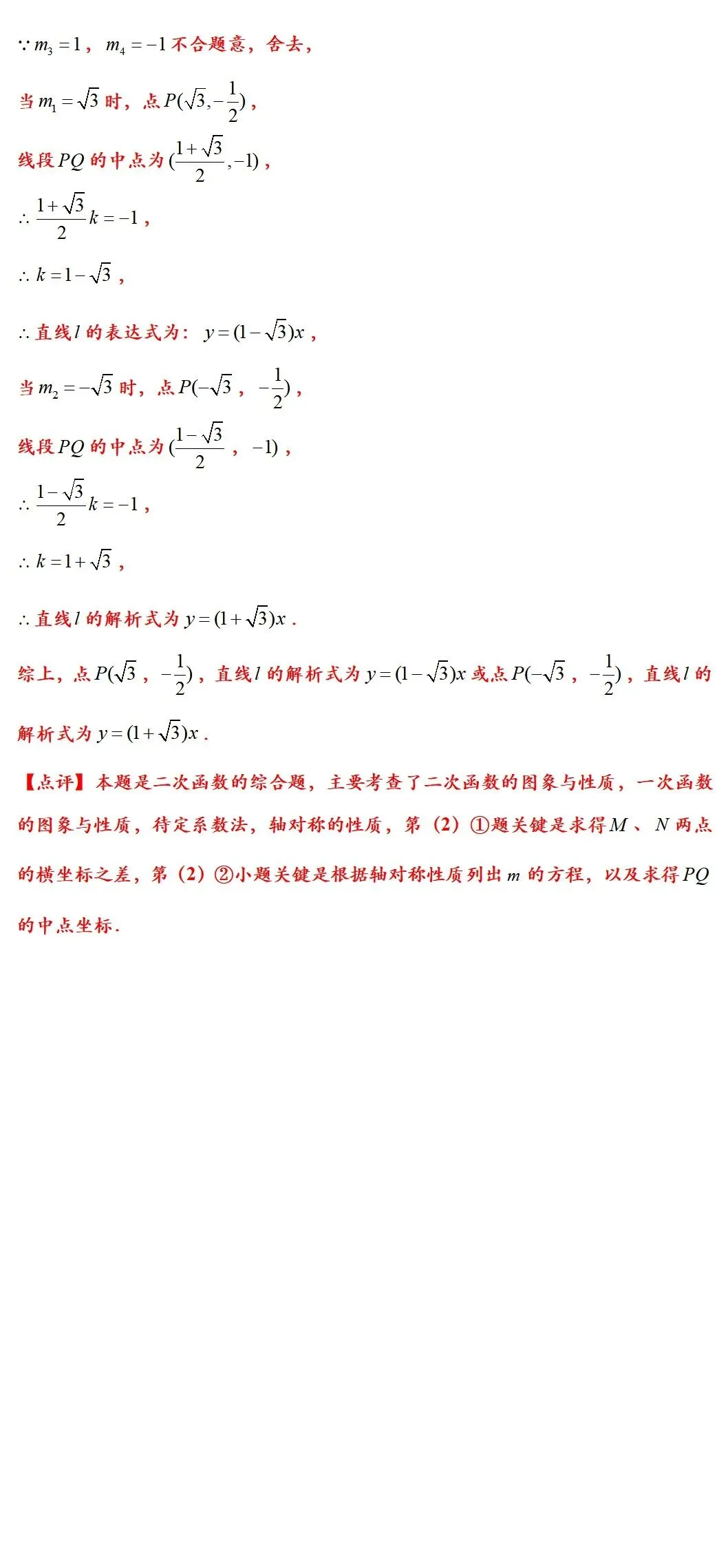 中考二次函数压轴核心技巧|铅垂法求三角形面积最值专题讲义-第19张图片-四季读书网 中考二次函数压轴核心技巧|铅垂法求三角形面积最值专题讲义-第19张图片-四季读书网