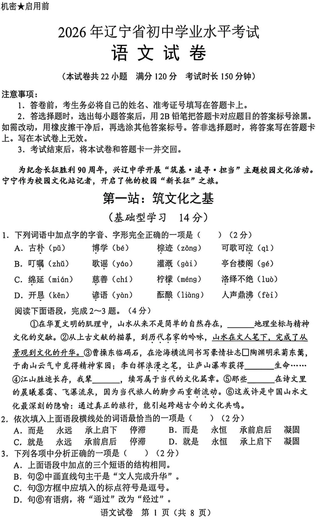 2026辽宁省中考语文真卷及答案 文档+PDF-第1张图片-四季读书网 2026辽宁省中考语文真卷及答案 文档+PDF-第1张图片-四季读书网