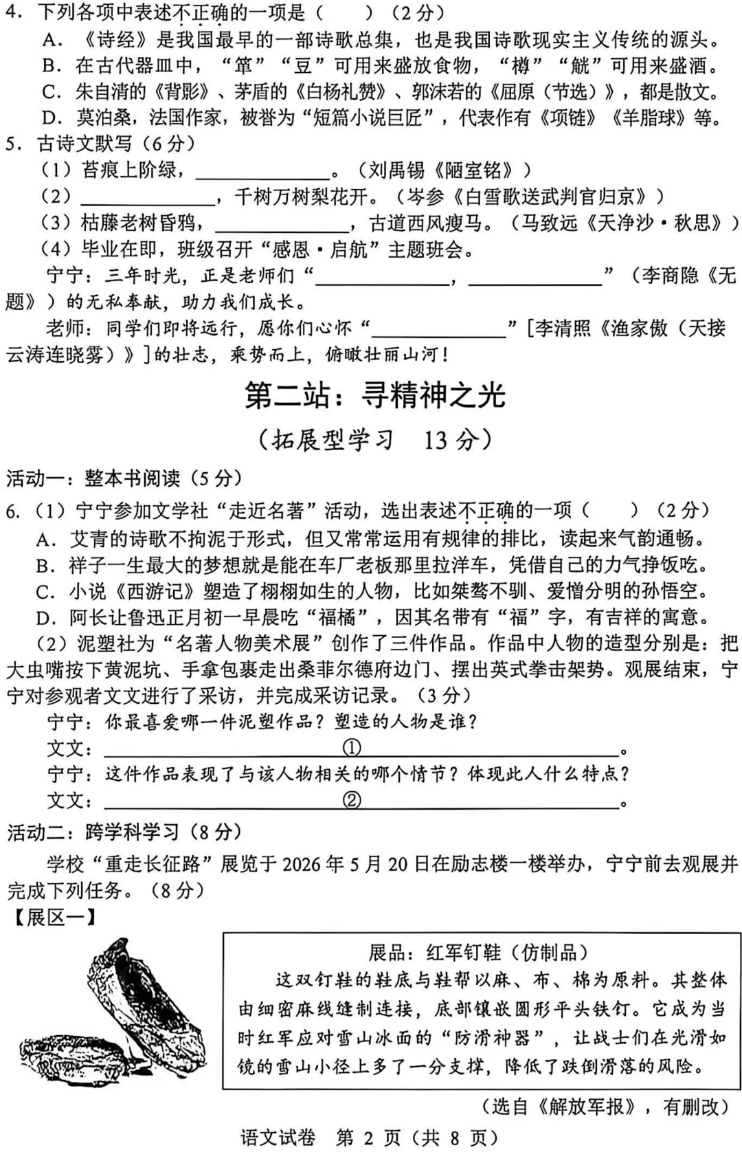 2026辽宁省中考语文真卷及答案 文档+PDF-第2张图片-四季读书网 2026辽宁省中考语文真卷及答案 文档+PDF-第2张图片-四季读书网