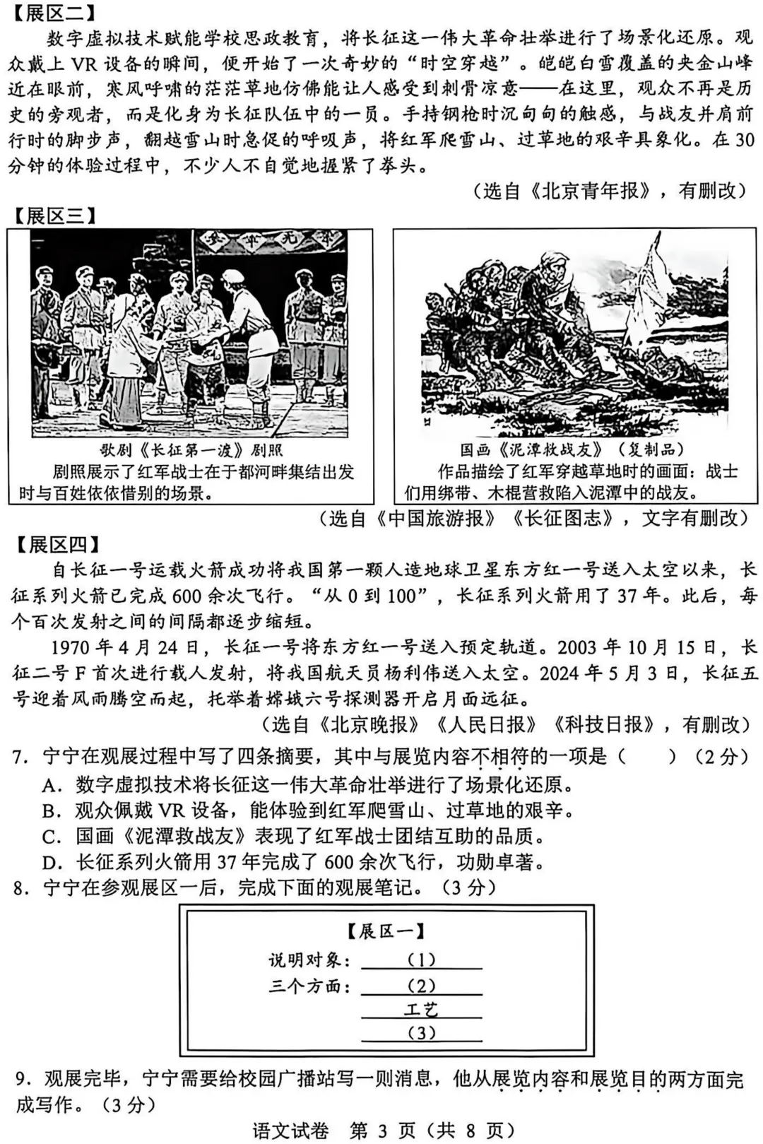2026辽宁省中考语文真卷及答案 文档+PDF-第3张图片-四季读书网 2026辽宁省中考语文真卷及答案 文档+PDF-第3张图片-四季读书网