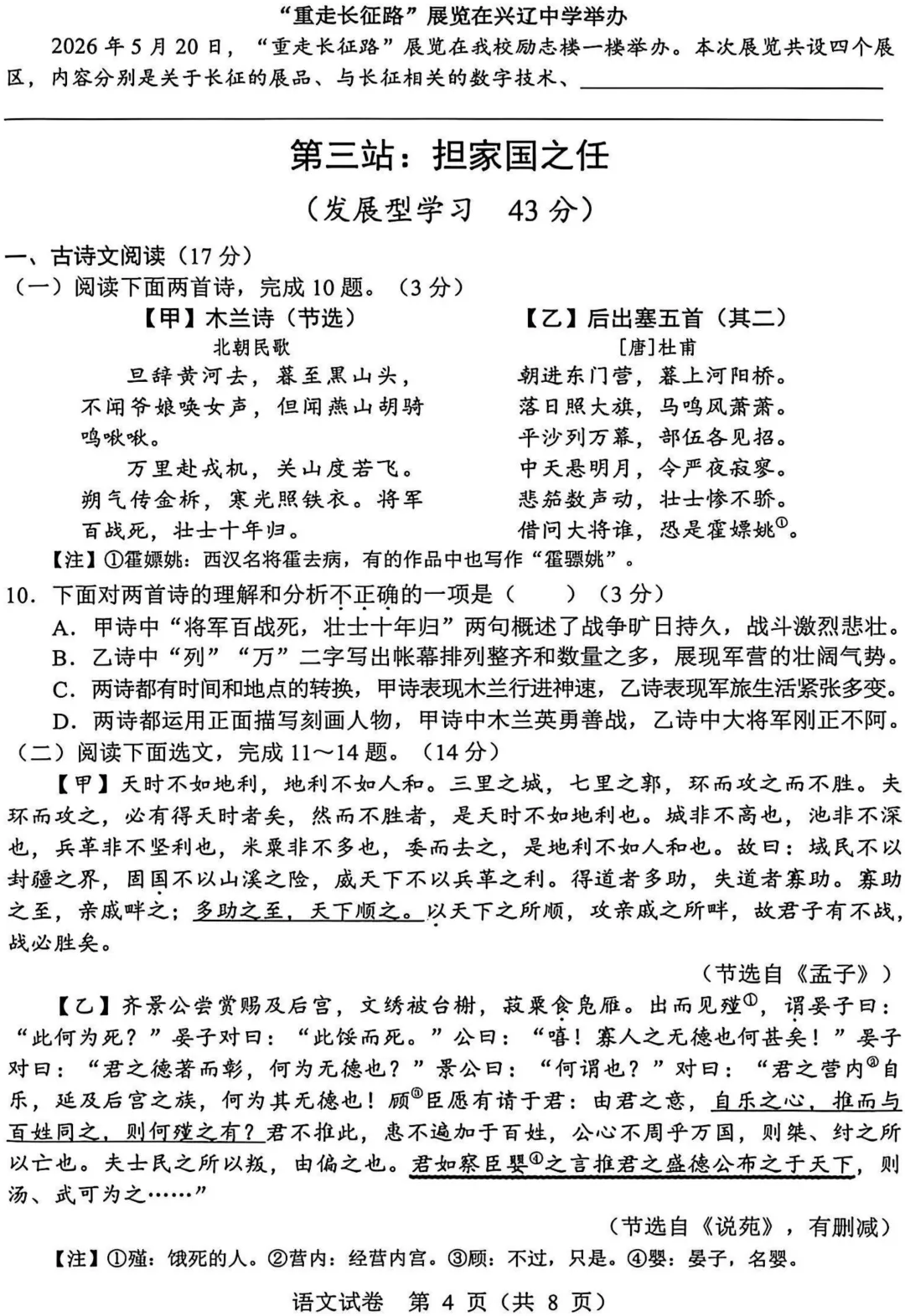 2026辽宁省中考语文真卷及答案 文档+PDF-第4张图片-四季读书网 2026辽宁省中考语文真卷及答案 文档+PDF-第4张图片-四季读书网