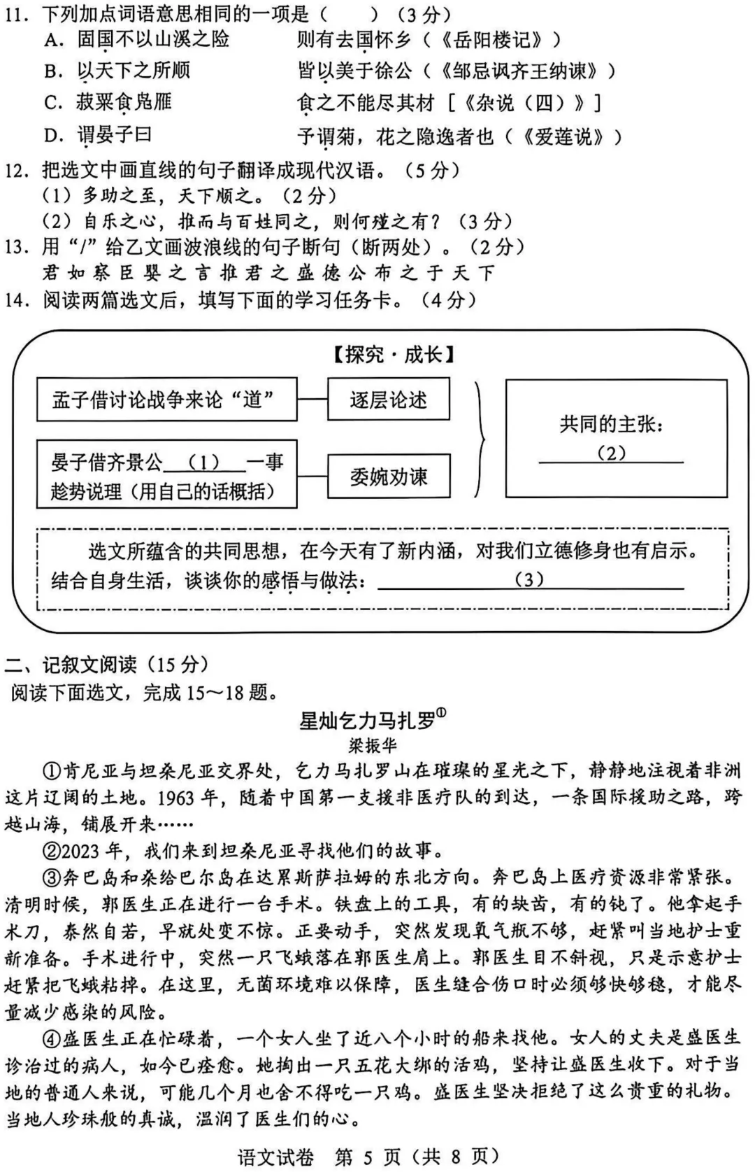 2026辽宁省中考语文真卷及答案 文档+PDF-第5张图片-四季读书网 2026辽宁省中考语文真卷及答案 文档+PDF-第5张图片-四季读书网