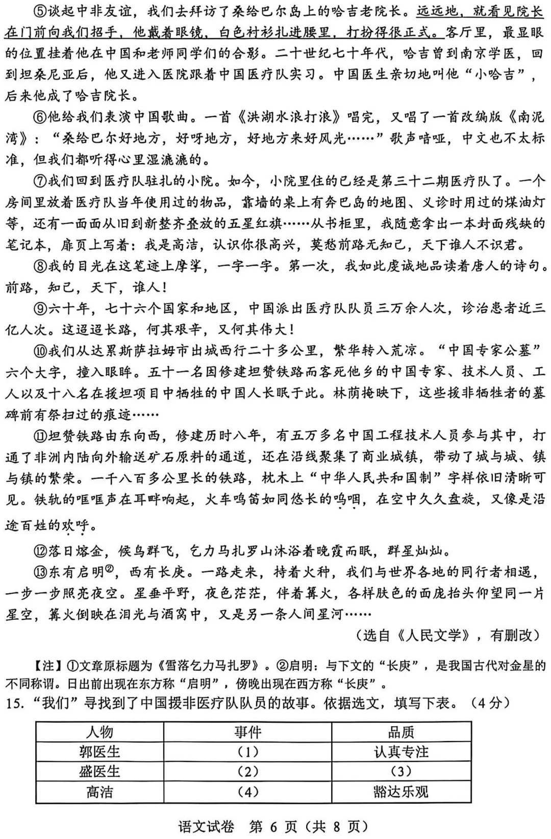 2026辽宁省中考语文真卷及答案 文档+PDF-第6张图片-四季读书网 2026辽宁省中考语文真卷及答案 文档+PDF-第6张图片-四季读书网