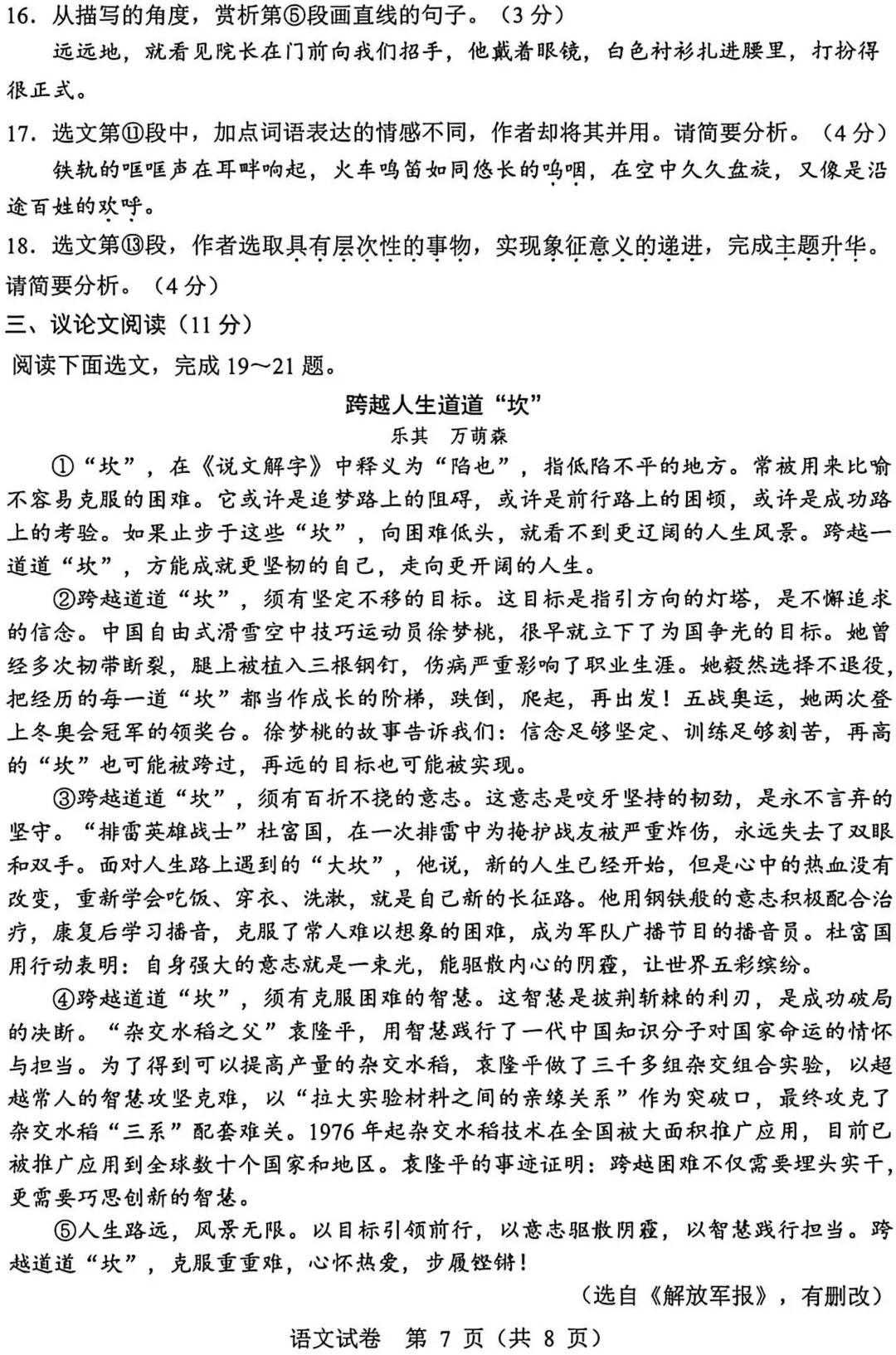 2026辽宁省中考语文真卷及答案 文档+PDF-第7张图片-四季读书网 2026辽宁省中考语文真卷及答案 文档+PDF-第7张图片-四季读书网