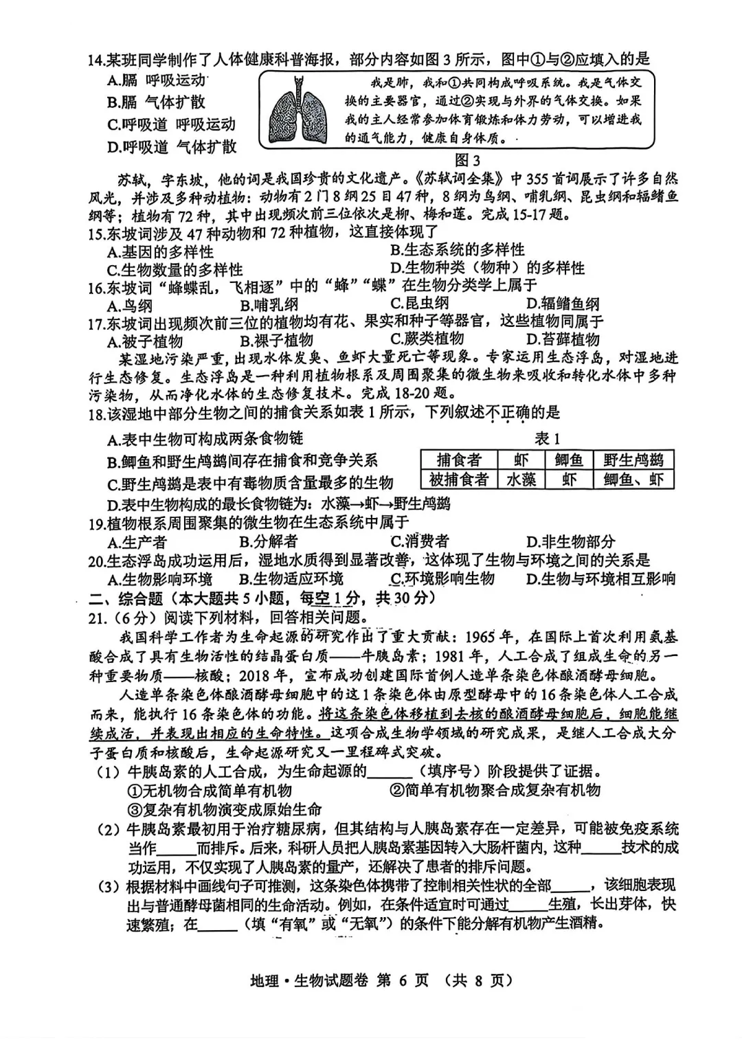 2025中考/学考生物真题与答案-第3张图片-四季读书网