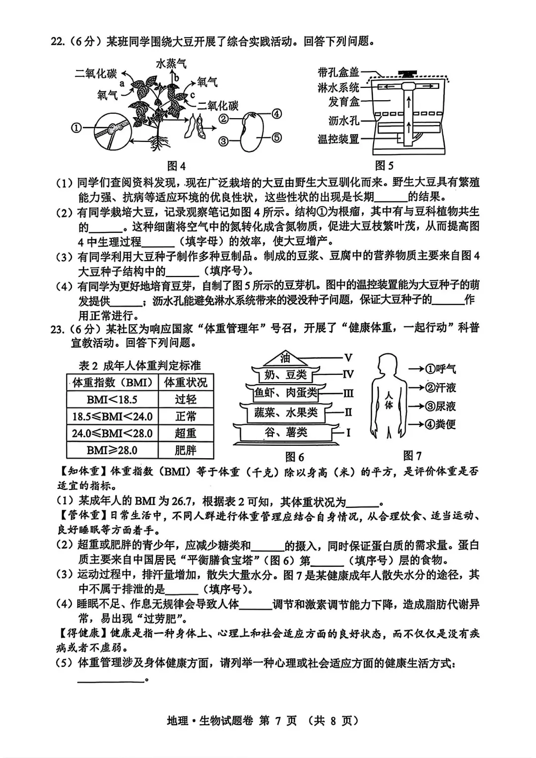 2025中考/学考生物真题与答案-第4张图片-四季读书网