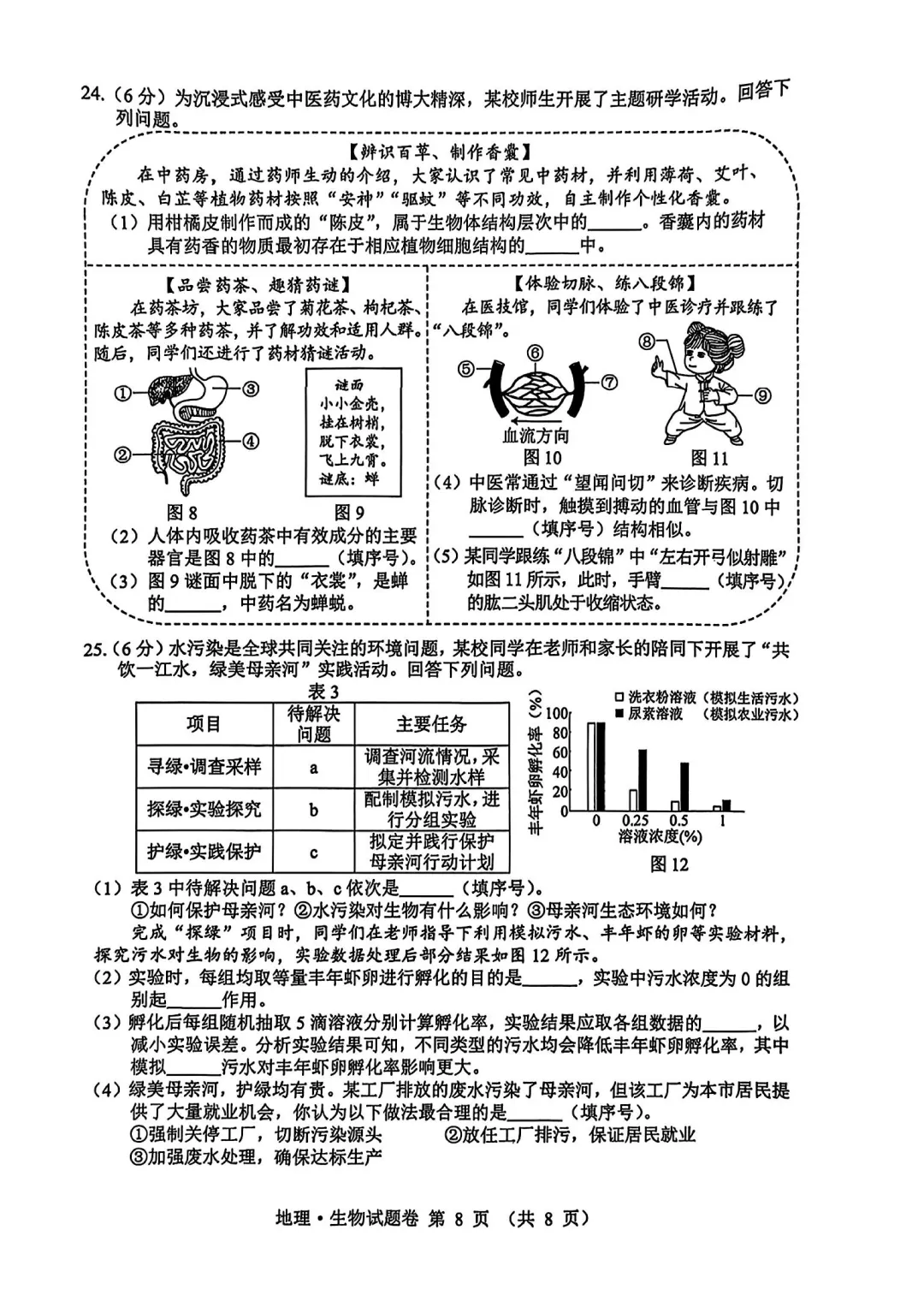 2025中考/学考生物真题与答案-第5张图片-四季读书网