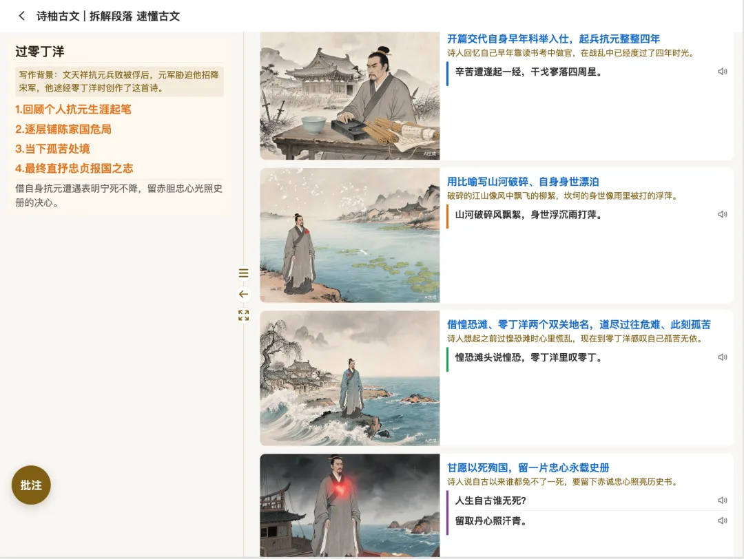 一分钟读懂初三中考古文《过零丁洋》,理顺脉络,你也能猜出文意-第4张图片-四季读书网 一分钟读懂初三中考古文《过零丁洋》,理顺脉络,你也能猜出文意-第4张图片-四季读书网