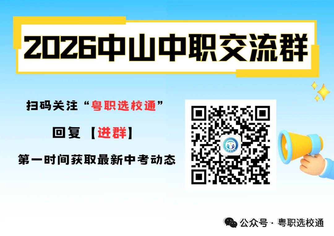 中考中职补录!中山考生可报!-第1张图片-四季读书网