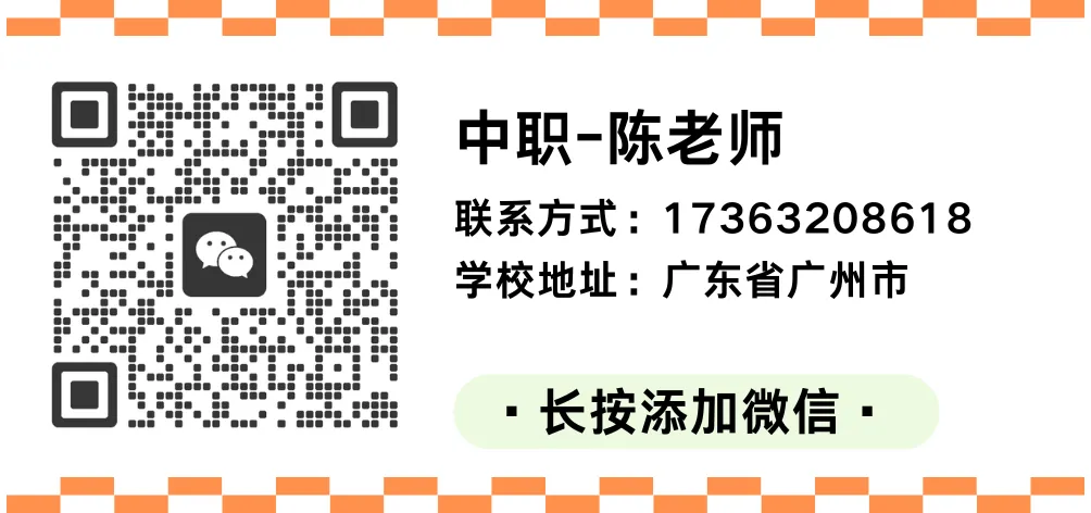 中考中职补录!中山考生可报!-第9张图片-四季读书网 中考中职补录!中山考生可报!-第9张图片-四季读书网