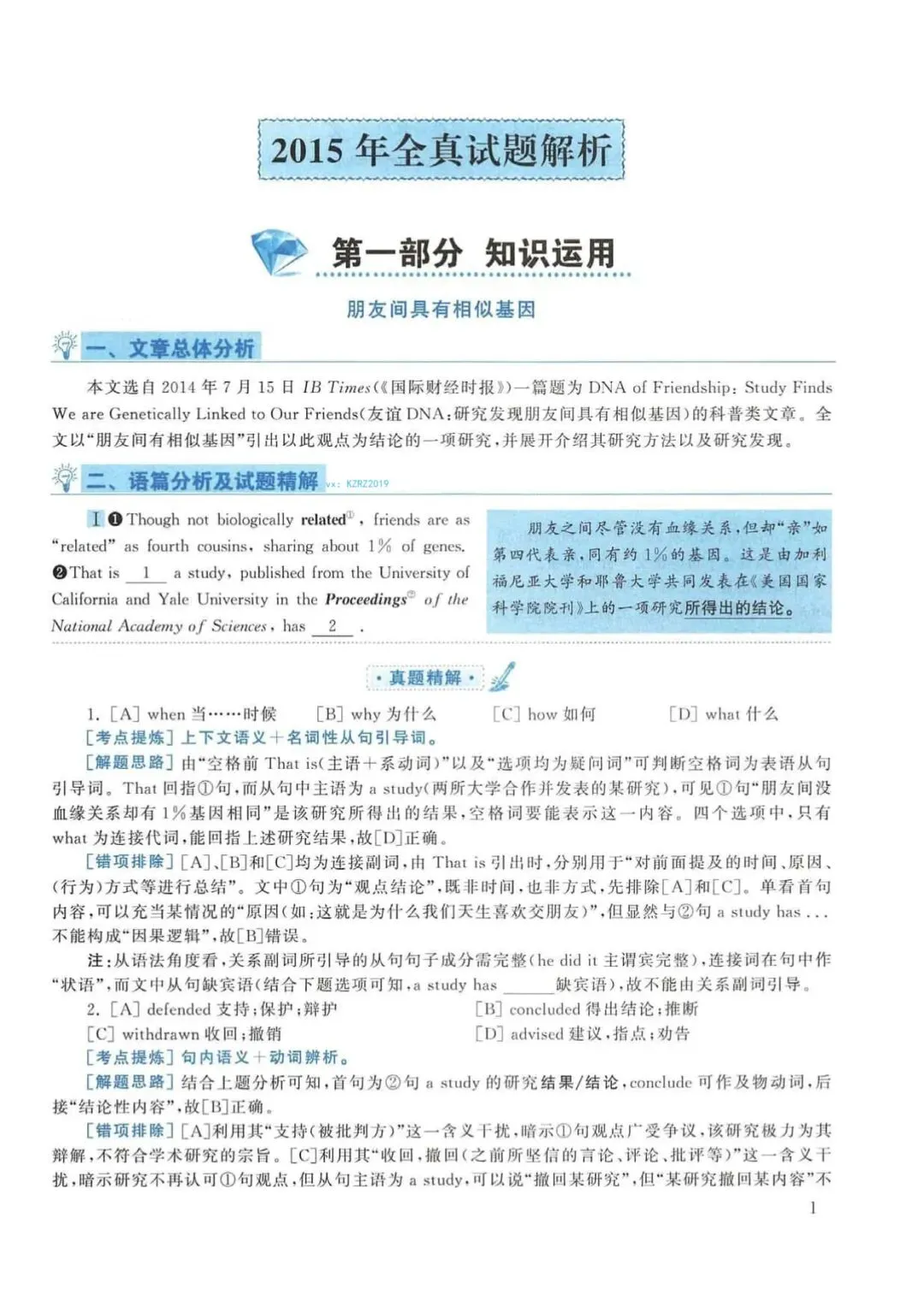 2015年考研英语(一)真题及答案解析-第18张图片-四季读书网 2015年考研英语(一)真题及答案解析-第18张图片-四季读书网