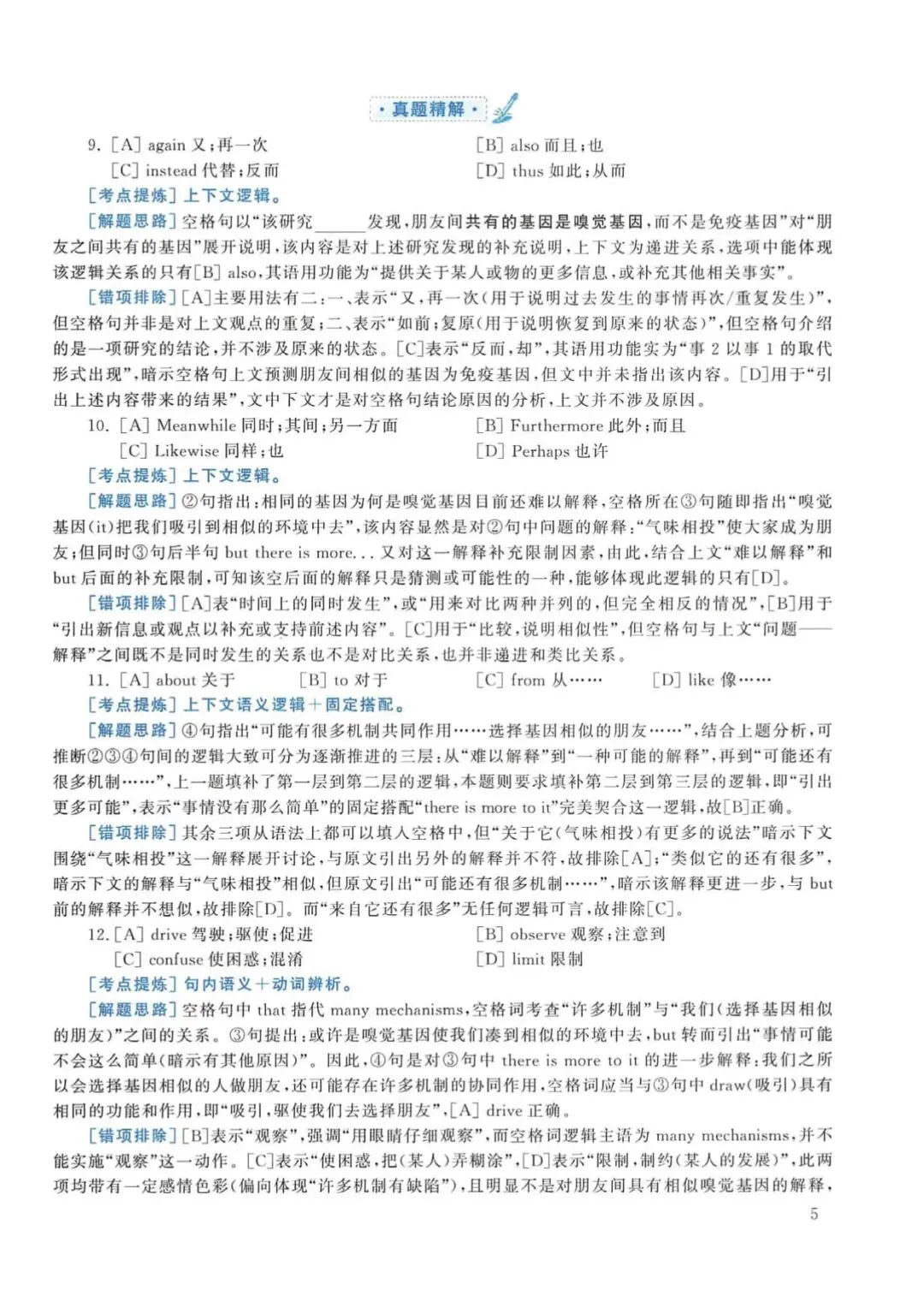 2015年考研英语(一)真题及答案解析-第22张图片-四季读书网 2015年考研英语(一)真题及答案解析-第22张图片-四季读书网