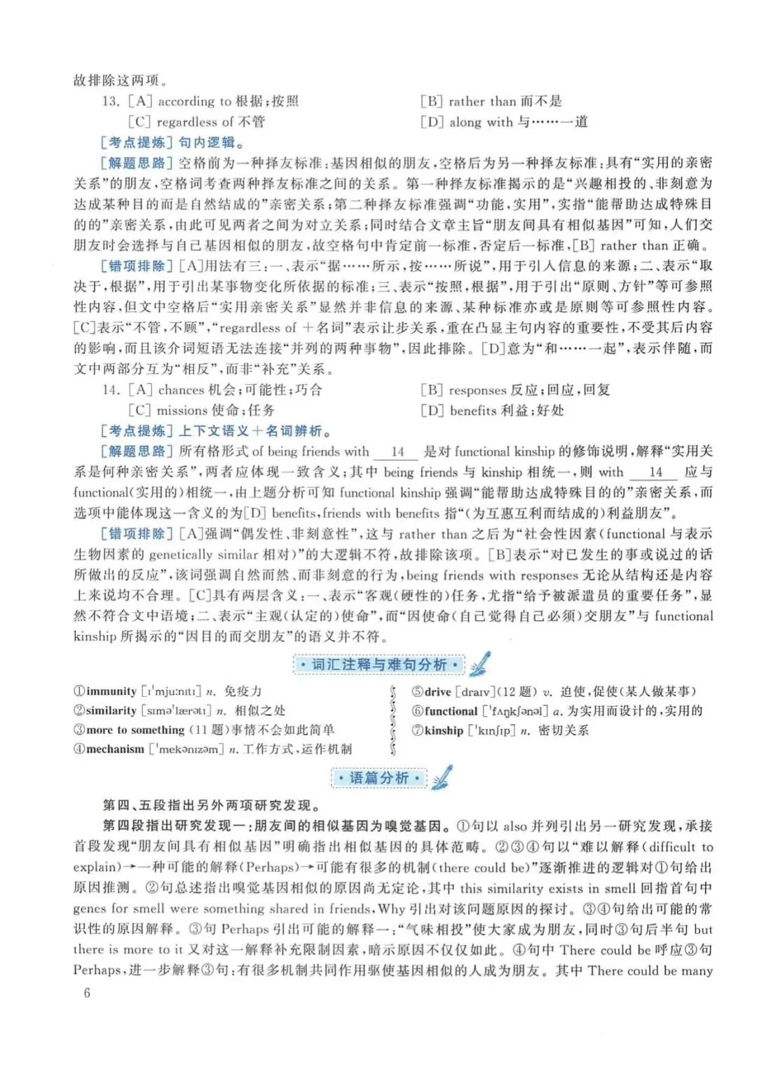 2015年考研英语(一)真题及答案解析-第23张图片-四季读书网 2015年考研英语(一)真题及答案解析-第23张图片-四季读书网
