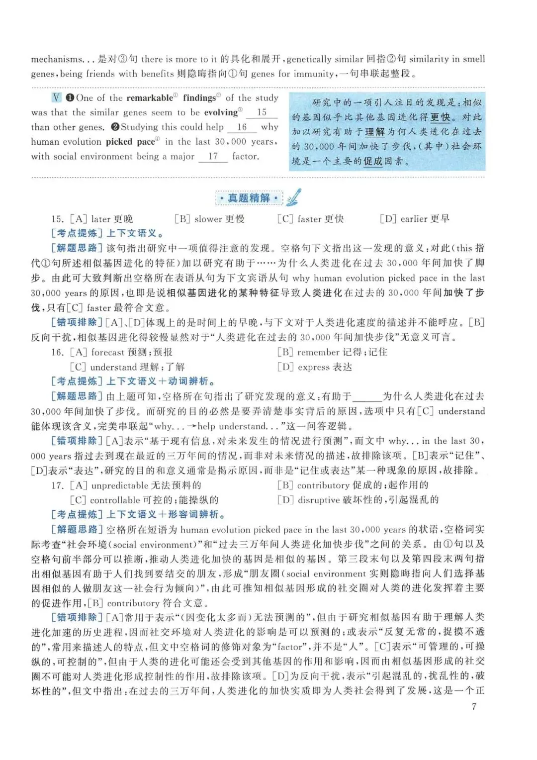 2015年考研英语(一)真题及答案解析-第24张图片-四季读书网 2015年考研英语(一)真题及答案解析-第24张图片-四季读书网