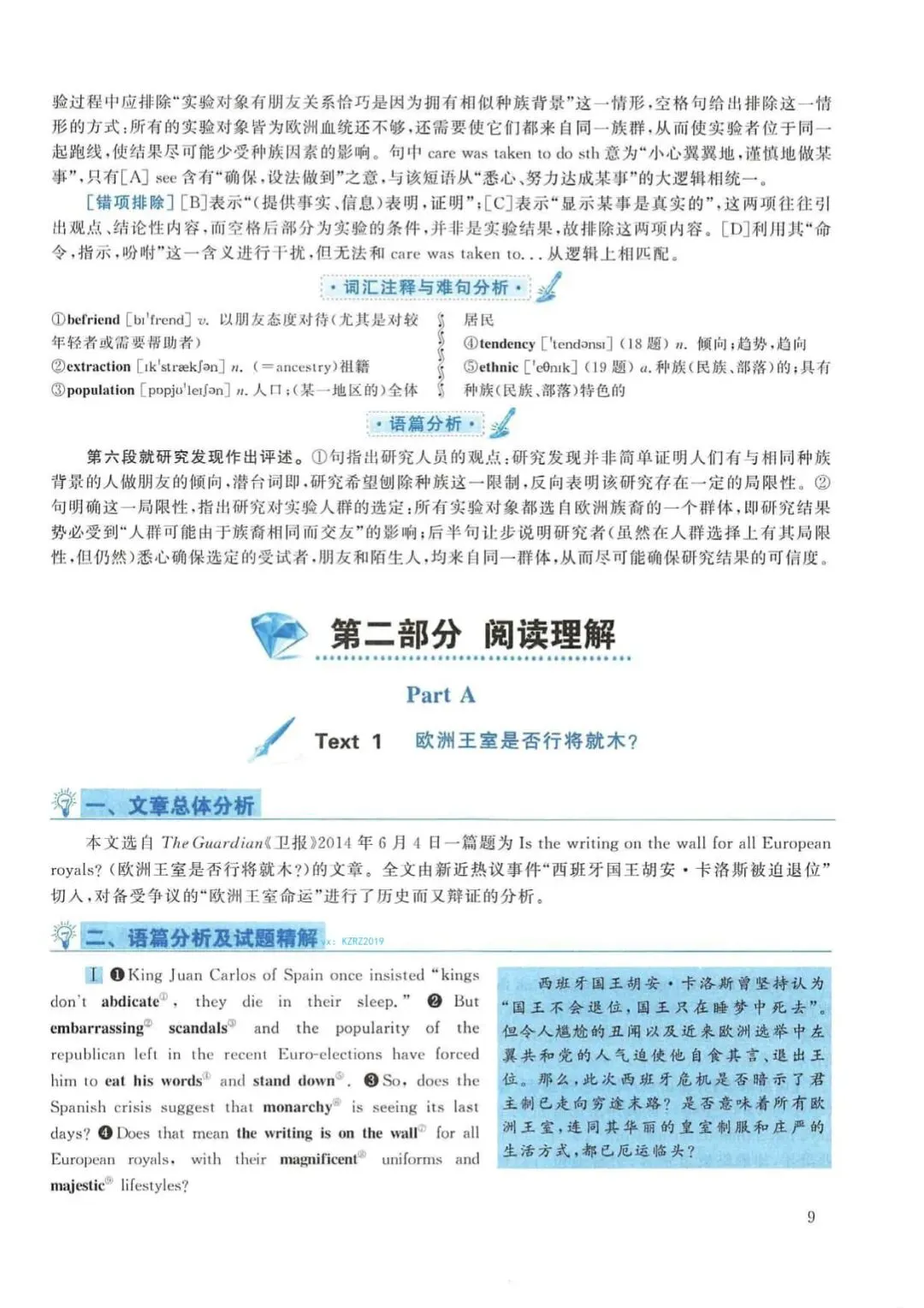 2015年考研英语(一)真题及答案解析-第26张图片-四季读书网 2015年考研英语(一)真题及答案解析-第26张图片-四季读书网