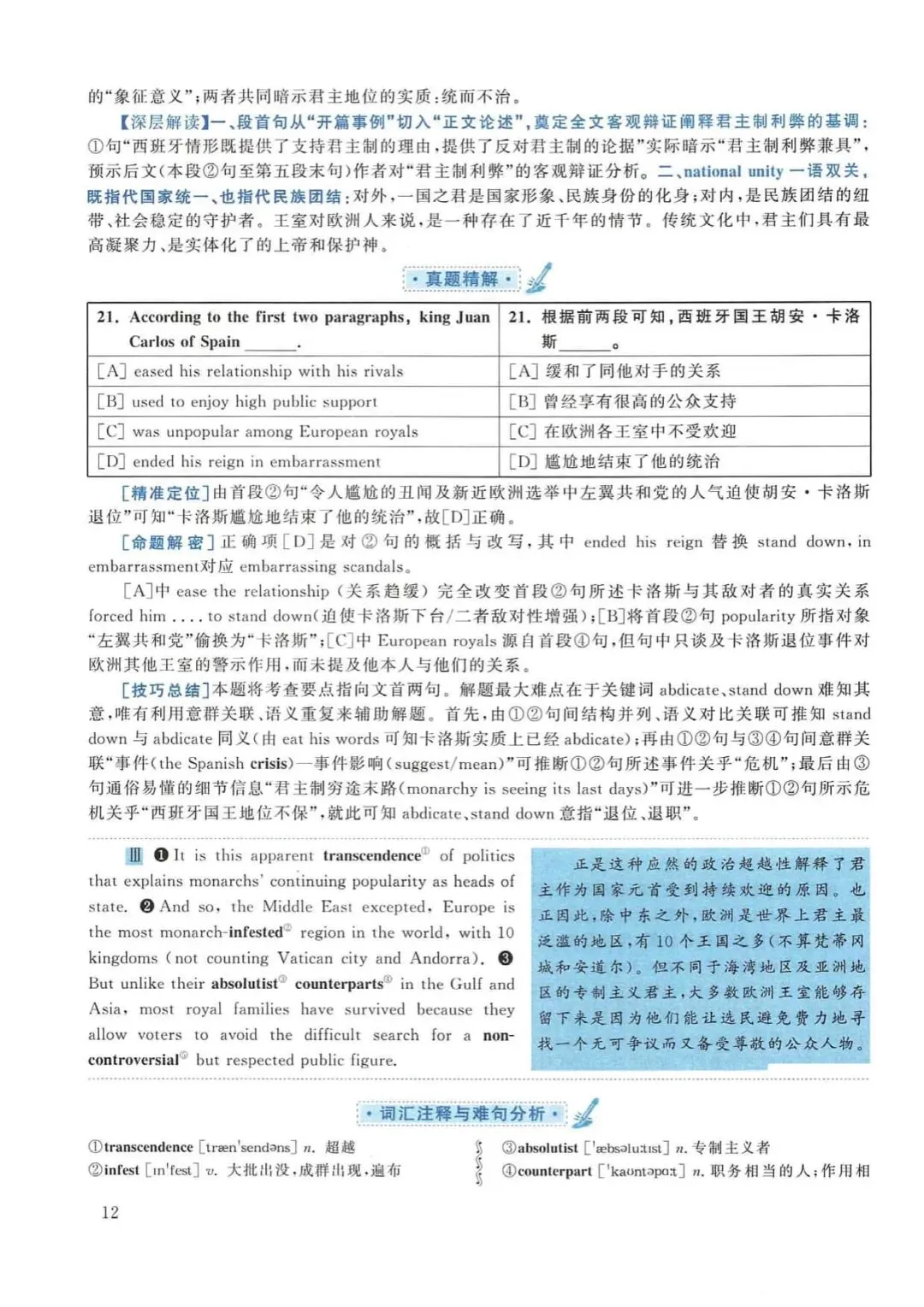 2015年考研英语(一)真题及答案解析-第29张图片-四季读书网 2015年考研英语(一)真题及答案解析-第29张图片-四季读书网