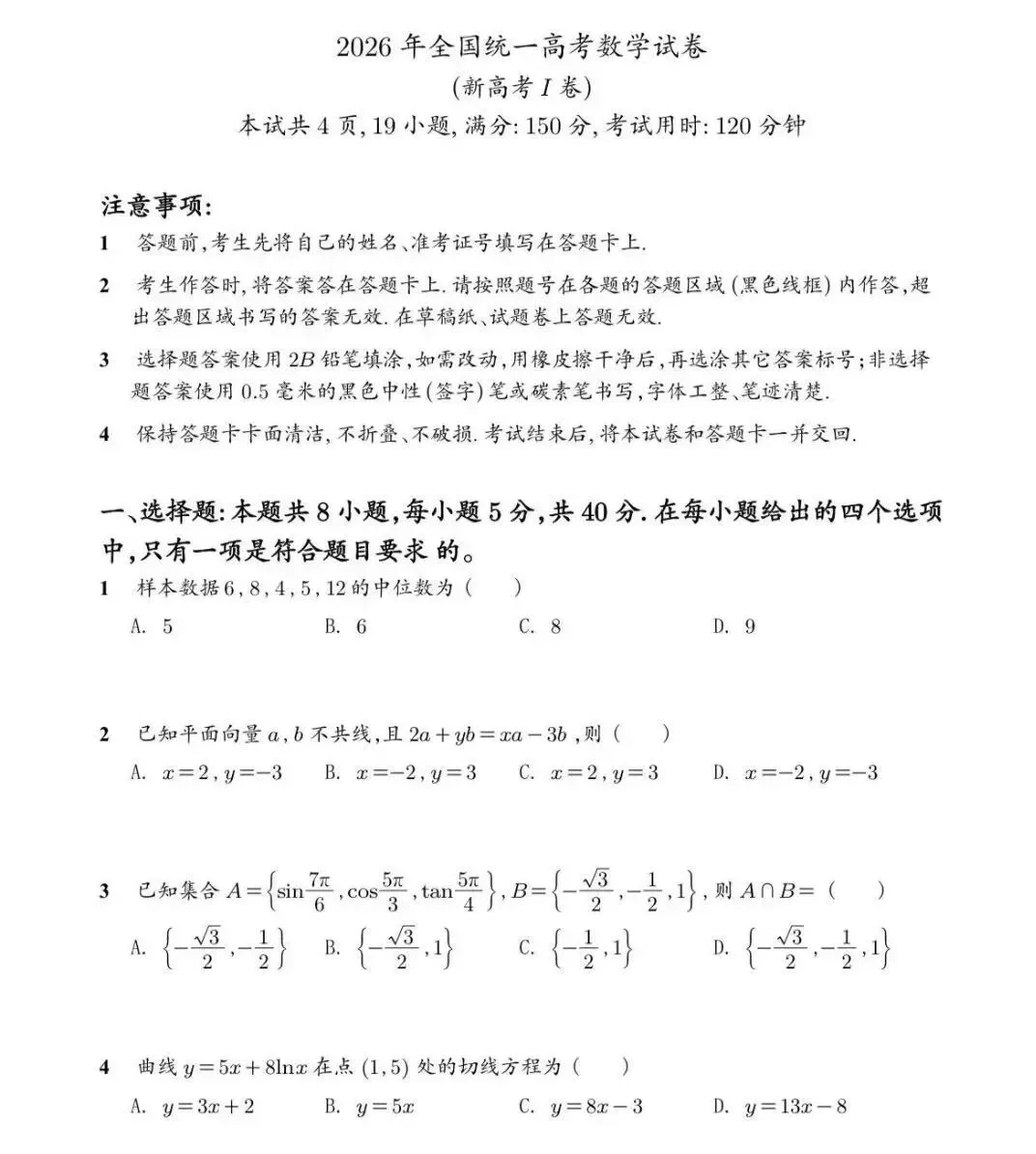 2026年全国各地高考真题+答案汇总-第2张图片-四季读书网
