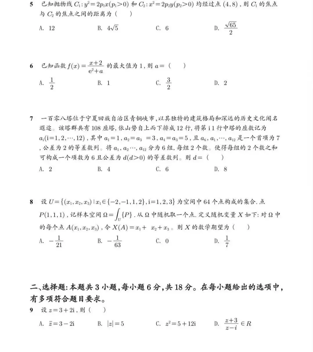 2026年全国各地高考真题+答案汇总-第3张图片-四季读书网