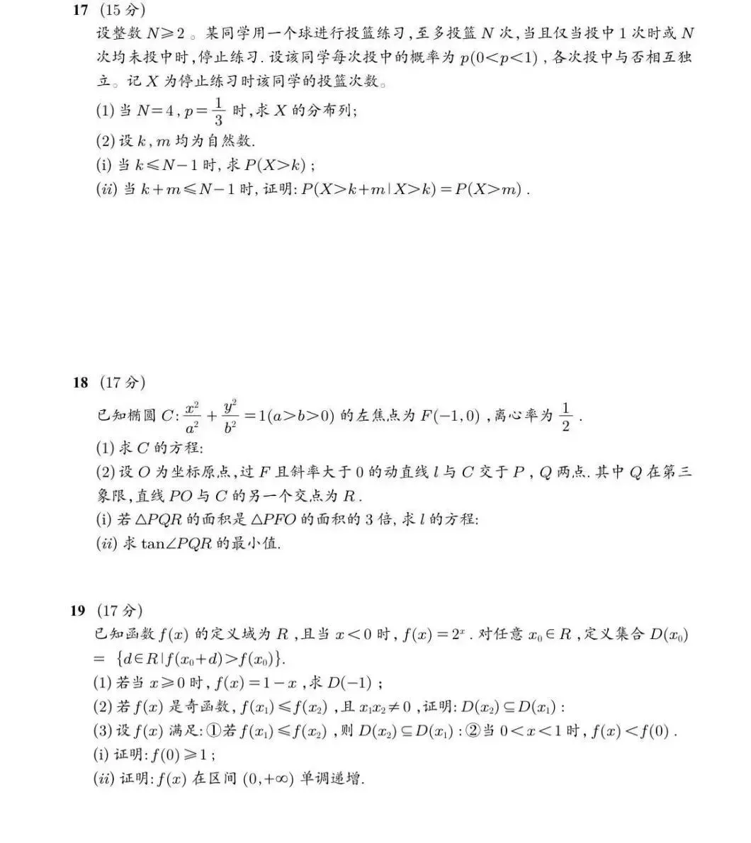 2026年全国各地高考真题+答案汇总-第6张图片-四季读书网