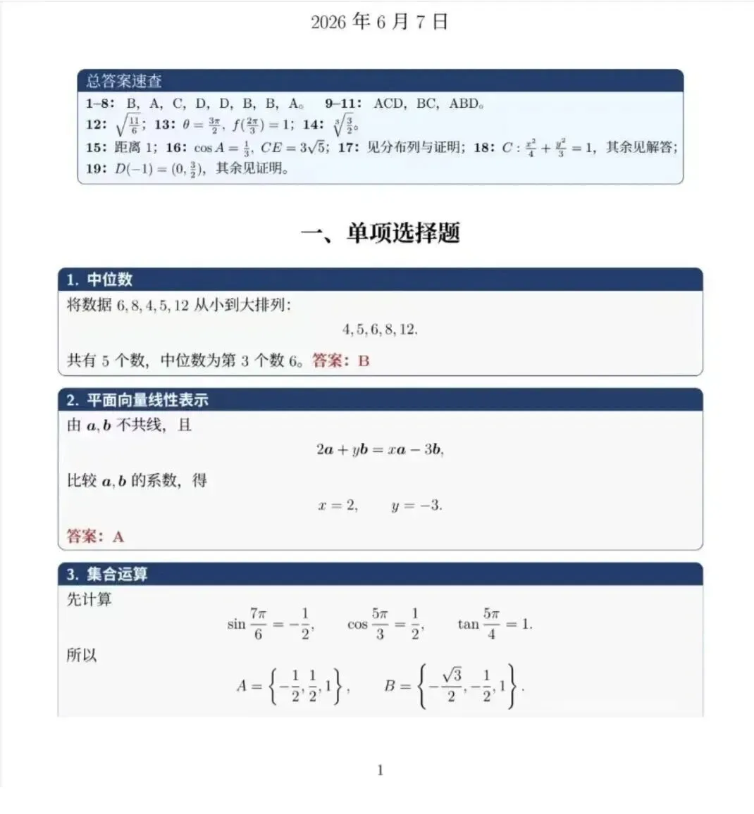 2026年全国各地高考真题+答案汇总-第7张图片-四季读书网