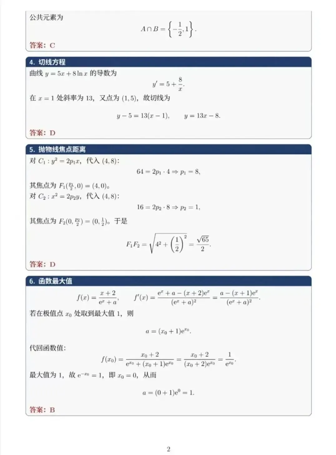 2026年全国各地高考真题+答案汇总-第8张图片-四季读书网