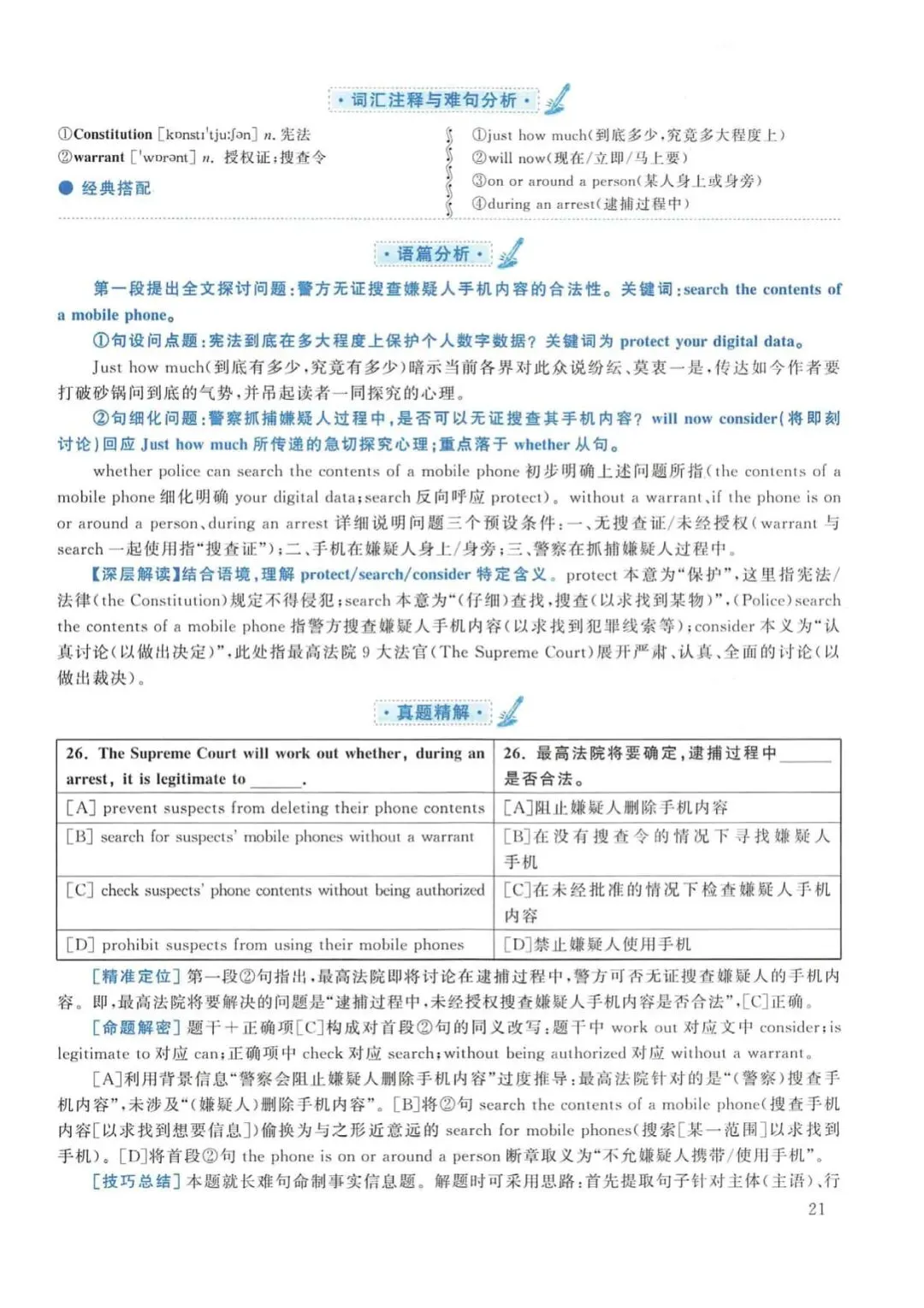2015年考研英语(一)真题及答案解析-第38张图片-四季读书网 2015年考研英语(一)真题及答案解析-第38张图片-四季读书网