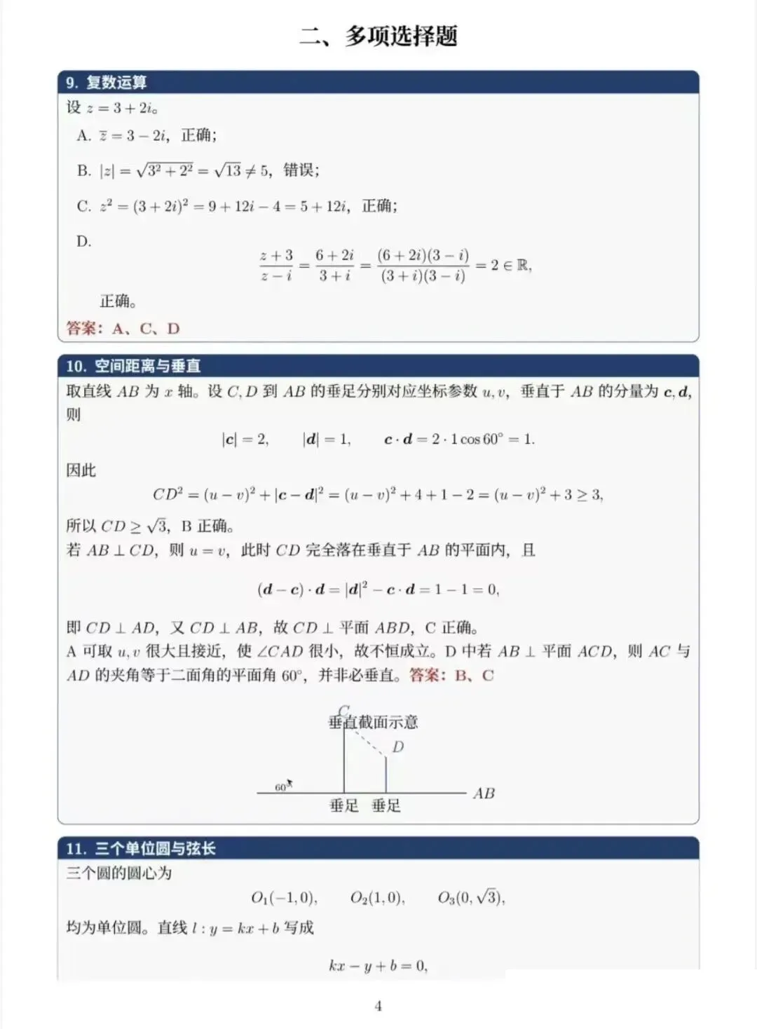 2026年全国各地高考真题+答案汇总-第10张图片-四季读书网
