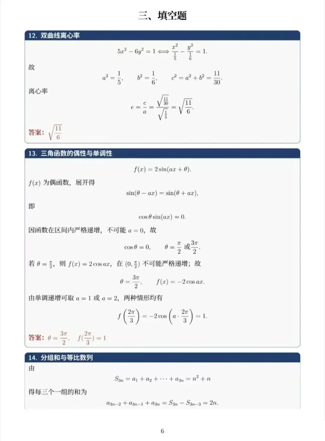 2026年全国各地高考真题+答案汇总-第12张图片-四季读书网