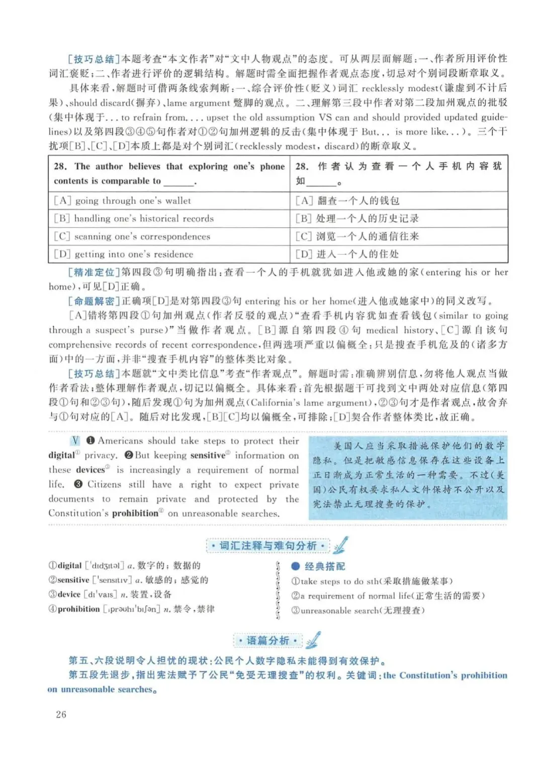 2015年考研英语(一)真题及答案解析-第43张图片-四季读书网 2015年考研英语(一)真题及答案解析-第43张图片-四季读书网
