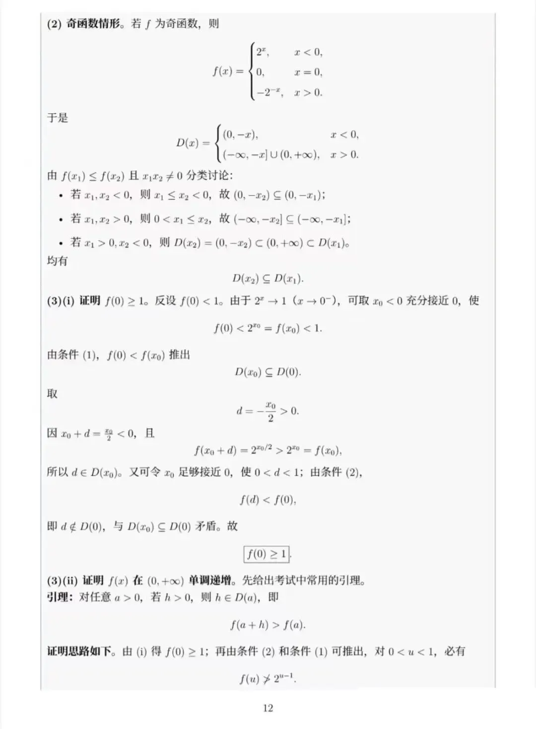2026年全国各地高考真题+答案汇总-第18张图片-四季读书网