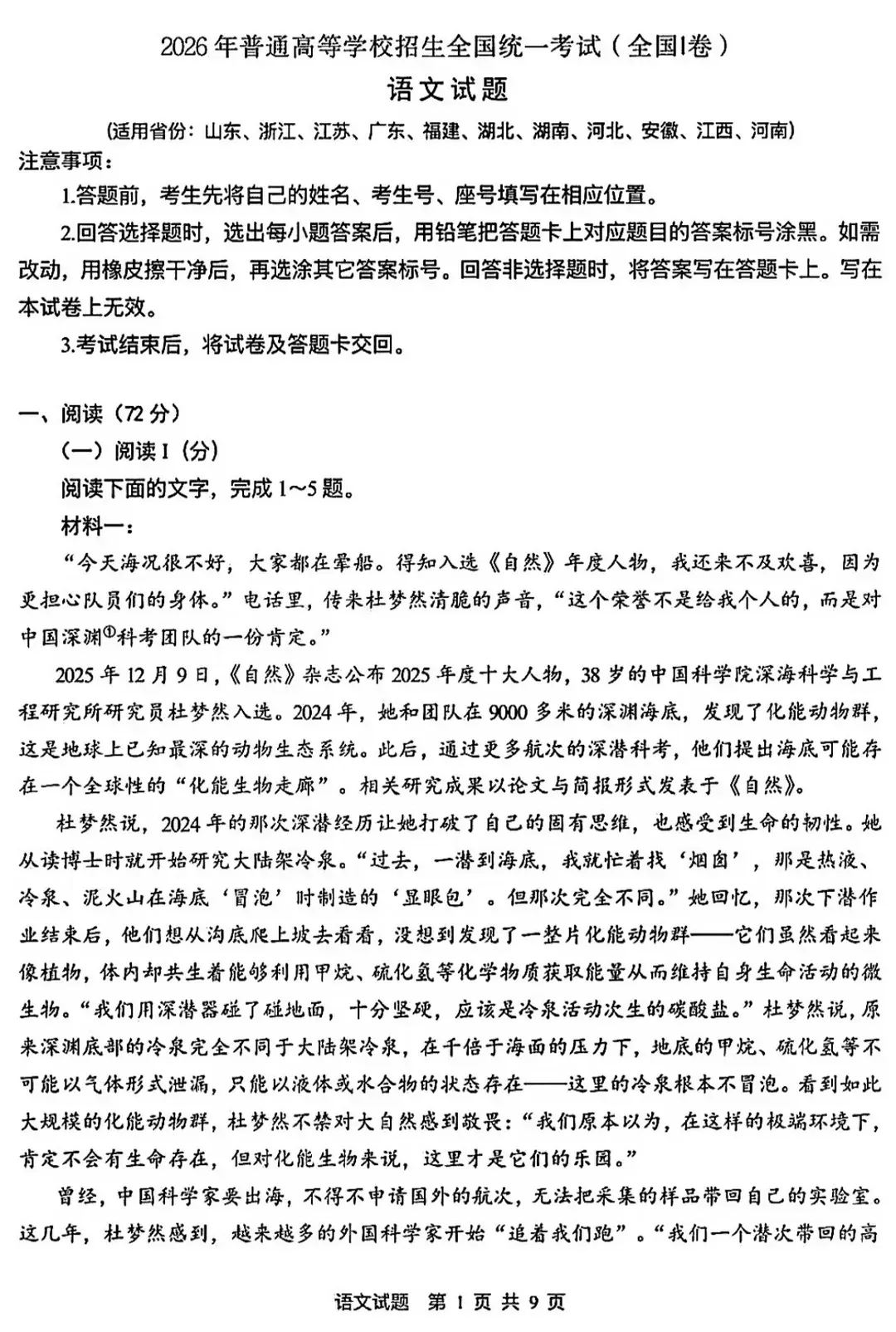 2026年全国各地高考真题+答案汇总-第20张图片-四季读书网