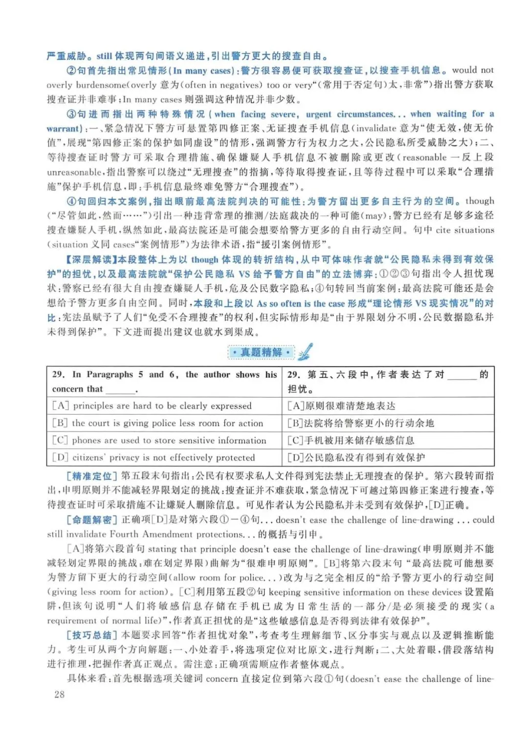 2015年考研英语(一)真题及答案解析-第45张图片-四季读书网 2015年考研英语(一)真题及答案解析-第45张图片-四季读书网