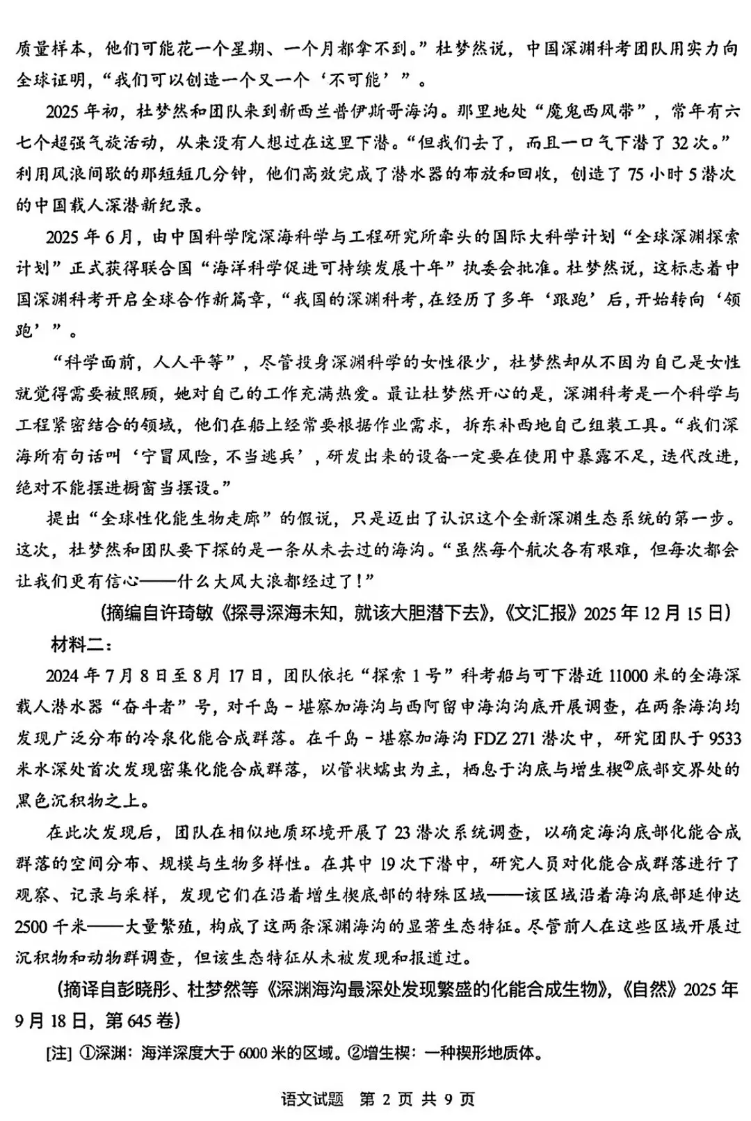 2026年全国各地高考真题+答案汇总-第21张图片-四季读书网