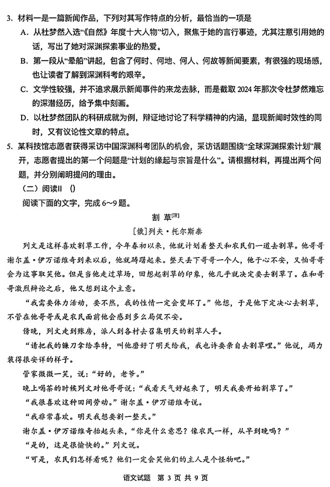2026年全国各地高考真题+答案汇总-第22张图片-四季读书网