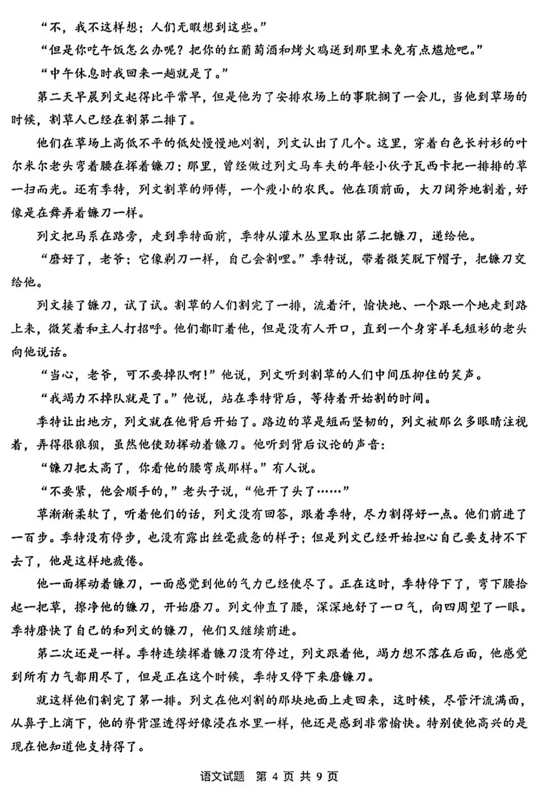 2026年全国各地高考真题+答案汇总-第23张图片-四季读书网
