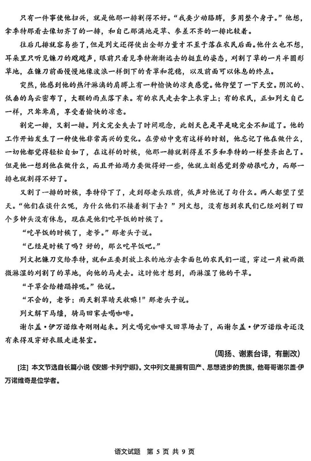 2026年全国各地高考真题+答案汇总-第24张图片-四季读书网