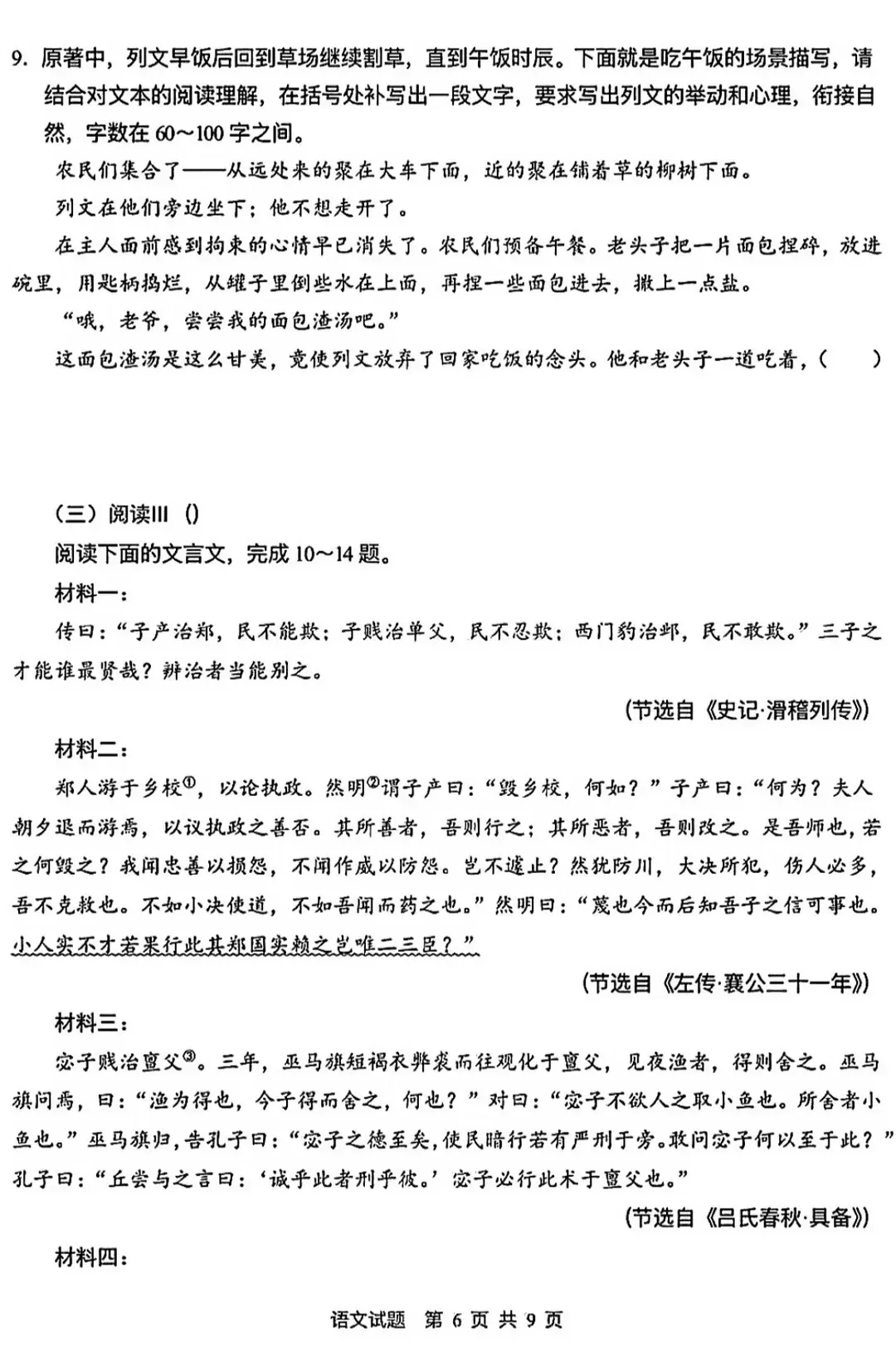 2026年全国各地高考真题+答案汇总-第25张图片-四季读书网