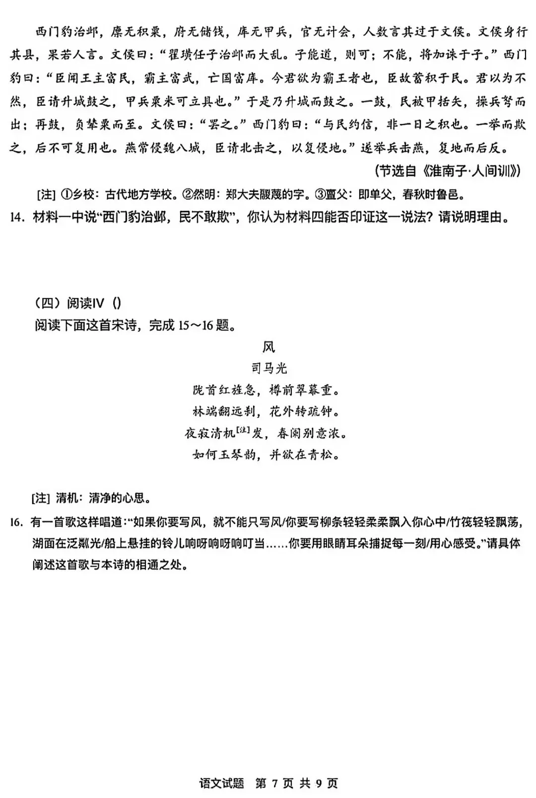 2026年全国各地高考真题+答案汇总-第26张图片-四季读书网