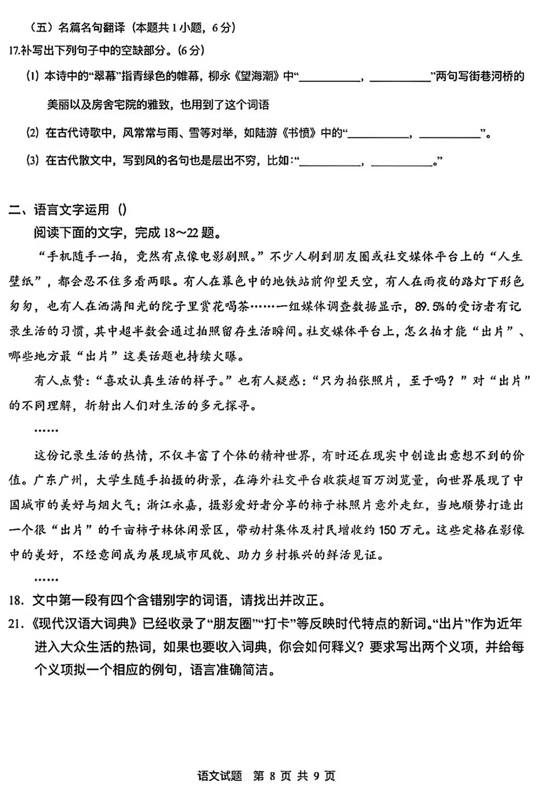 2026年全国各地高考真题+答案汇总-第27张图片-四季读书网