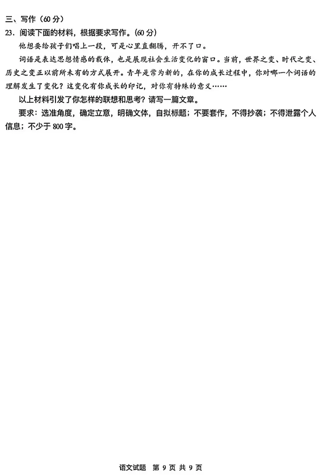 2026年全国各地高考真题+答案汇总-第28张图片-四季读书网