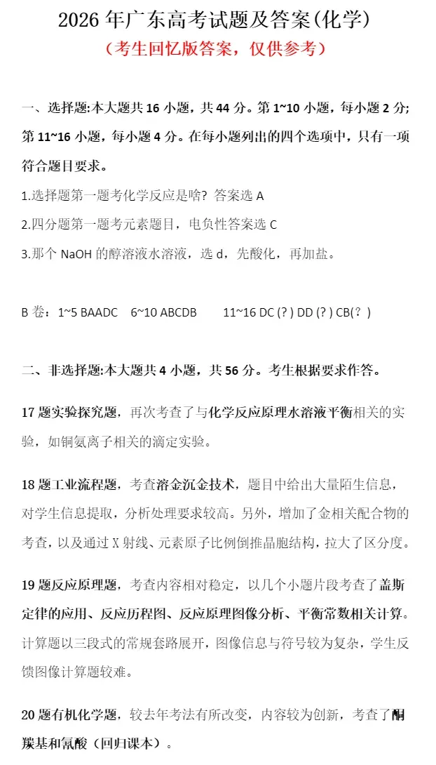 2026年全国各地高考真题+答案汇总-第32张图片-四季读书网