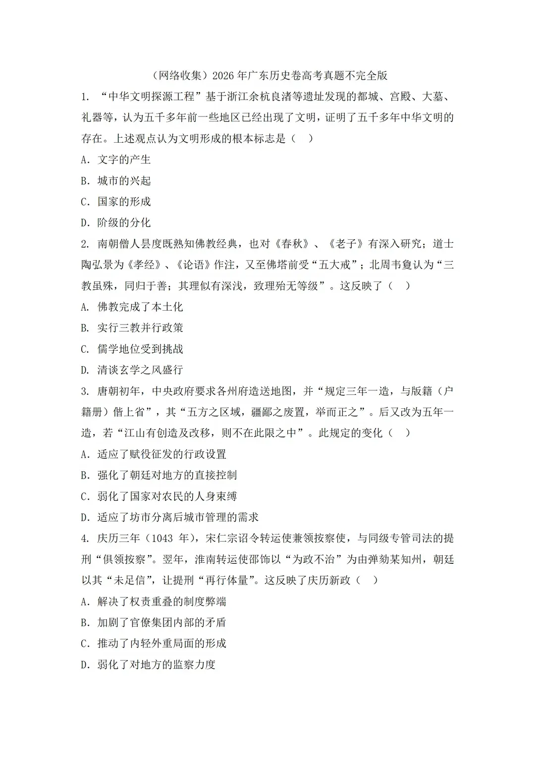 2026年全国各地高考真题+答案汇总-第33张图片-四季读书网