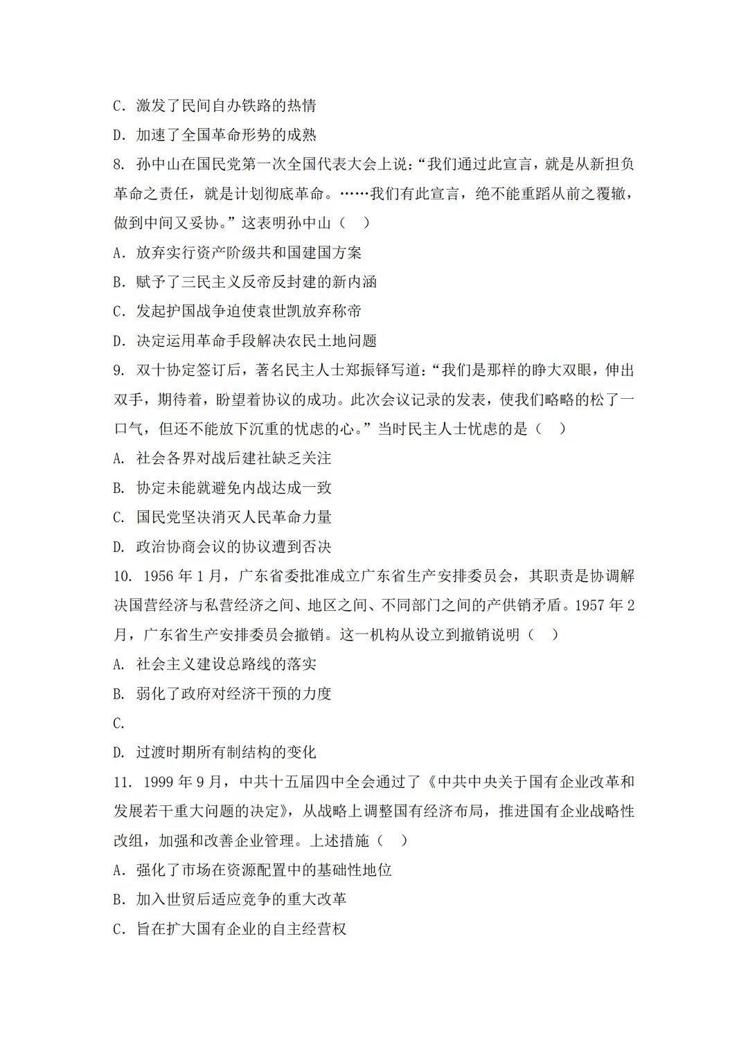 2026年全国各地高考真题+答案汇总-第35张图片-四季读书网