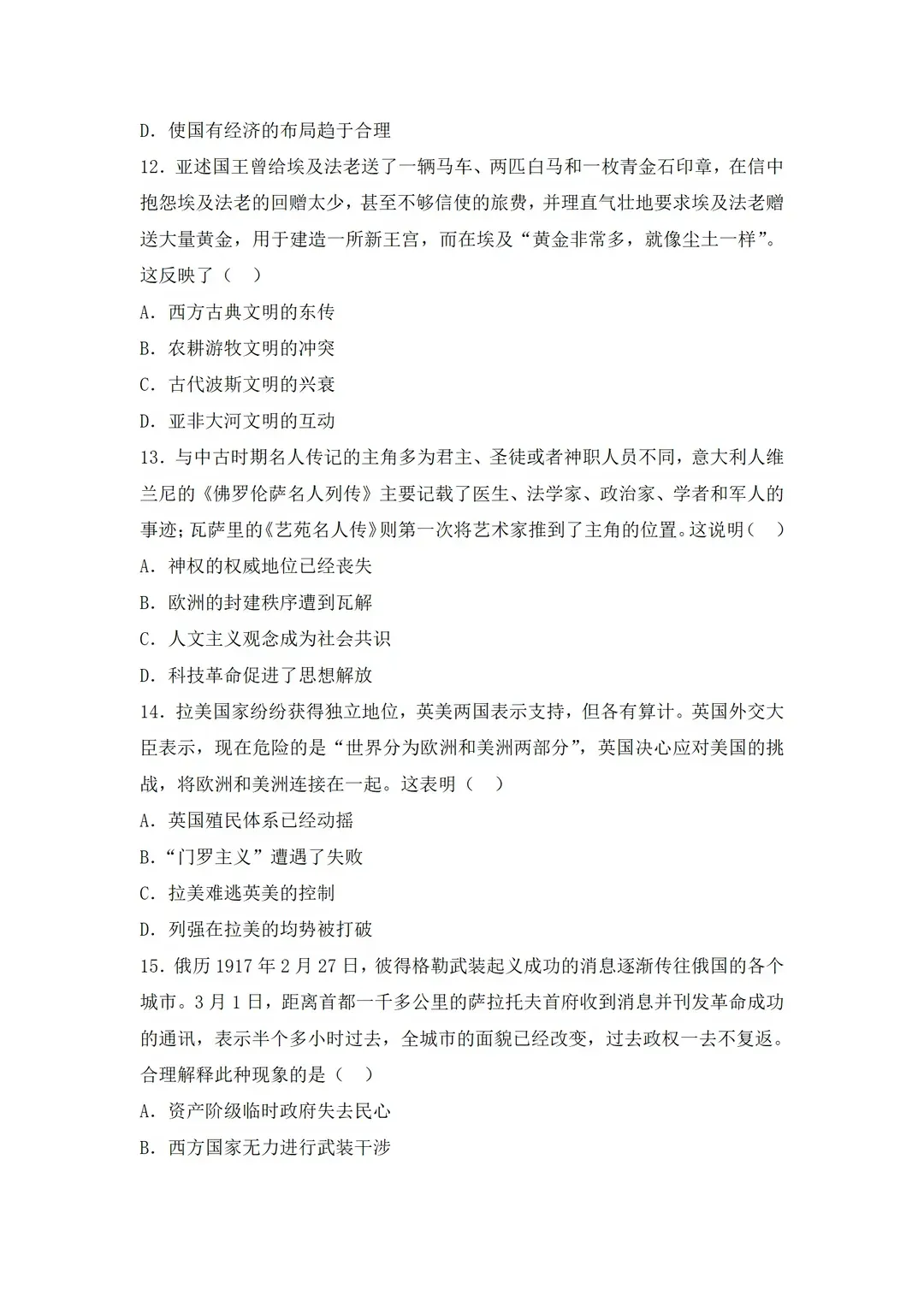 2026年全国各地高考真题+答案汇总-第36张图片-四季读书网