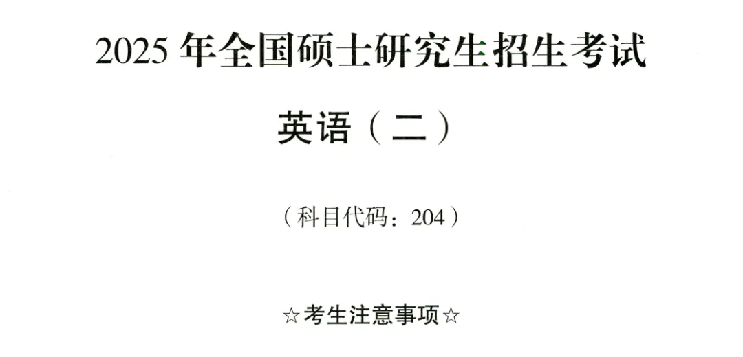 2027考研英语二《历年真题1980-2026》PDF版-第5张图片-四季读书网 2027考研英语二《历年真题1980-2026》PDF版-第5张图片-四季读书网