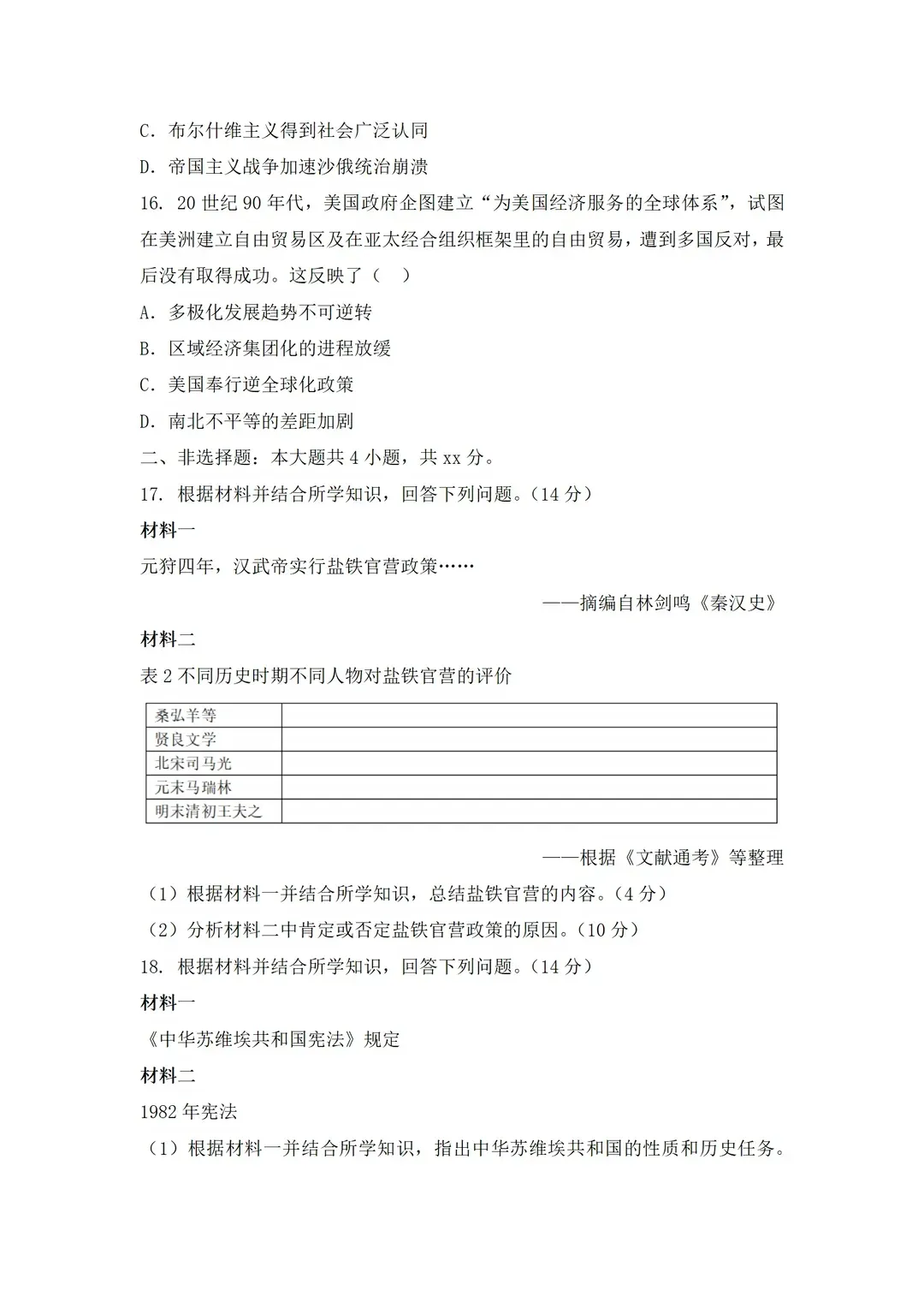 2026年全国各地高考真题+答案汇总-第37张图片-四季读书网
