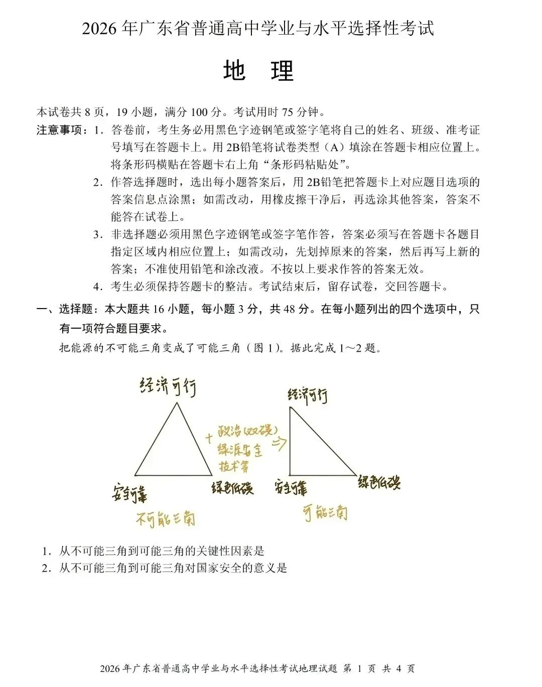 2026年全国各地高考真题+答案汇总-第38张图片-四季读书网