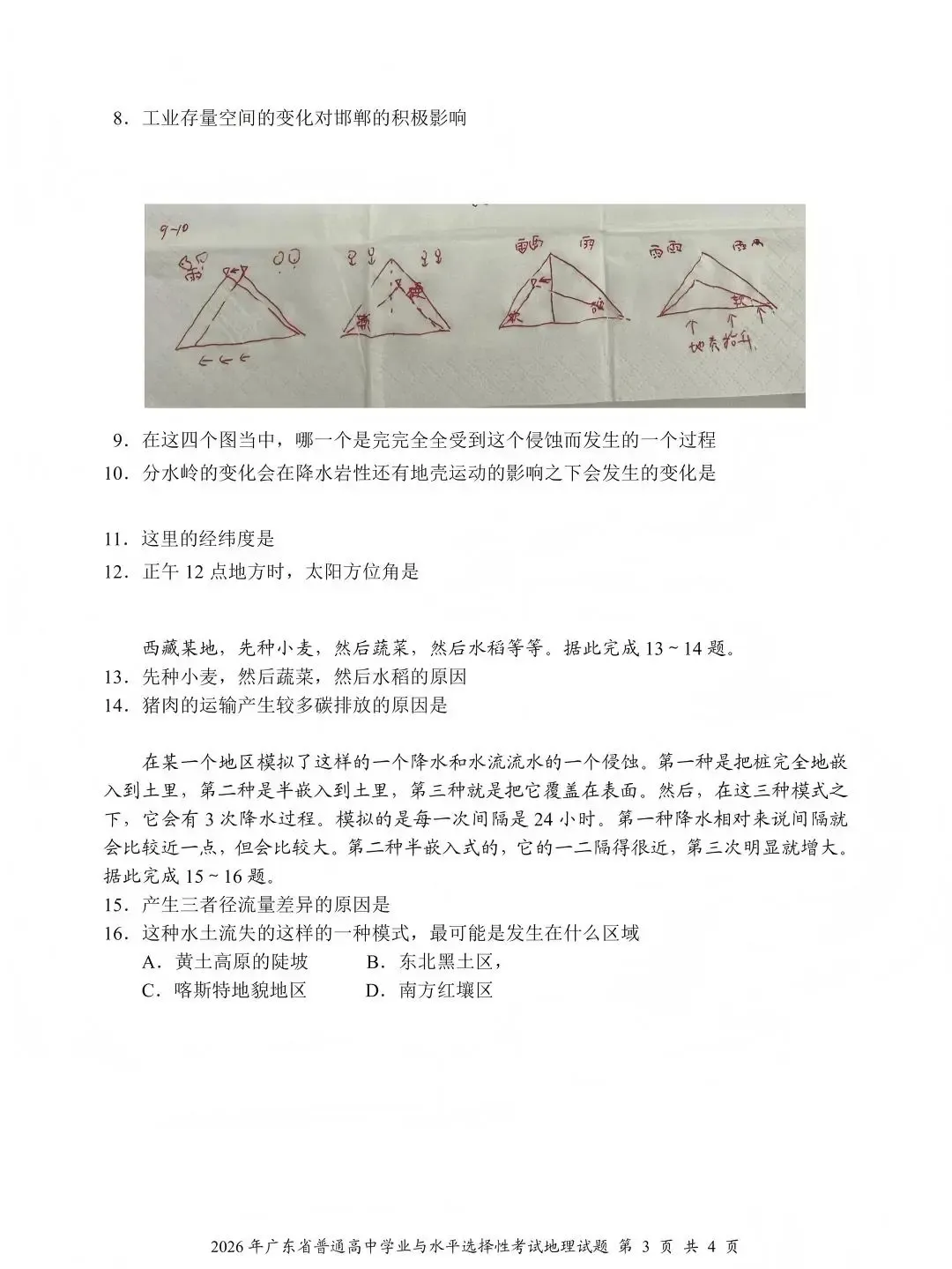 2026年全国各地高考真题+答案汇总-第40张图片-四季读书网
